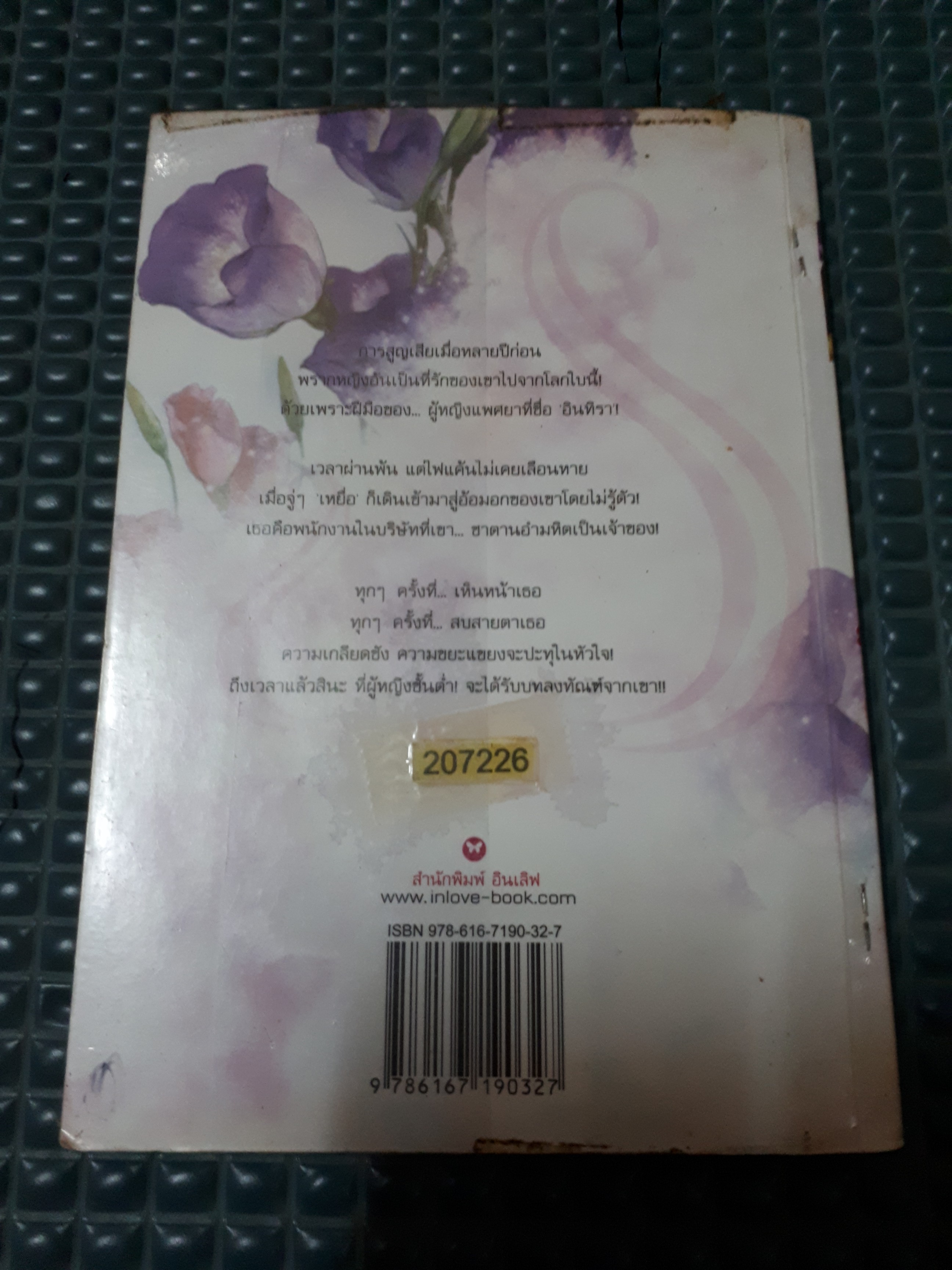 ลิขิตลวงใจ /กระดาษทรายแก้ว