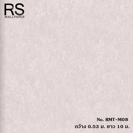 วอลเปเปอร์ สีน้ำตาล RMT-M08