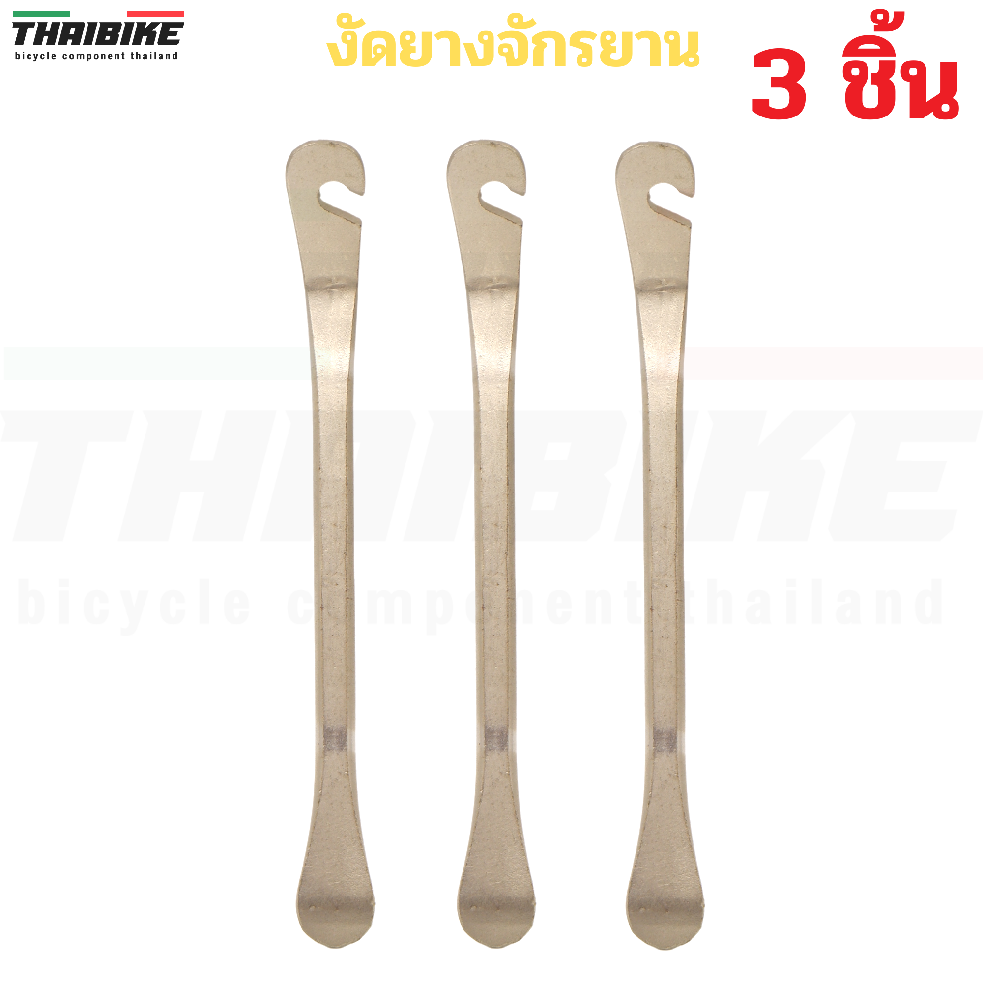 ที่งัดยางจักรยานแบบเหล็ก Tb2 แบบ 1/2/3 ชิ้น