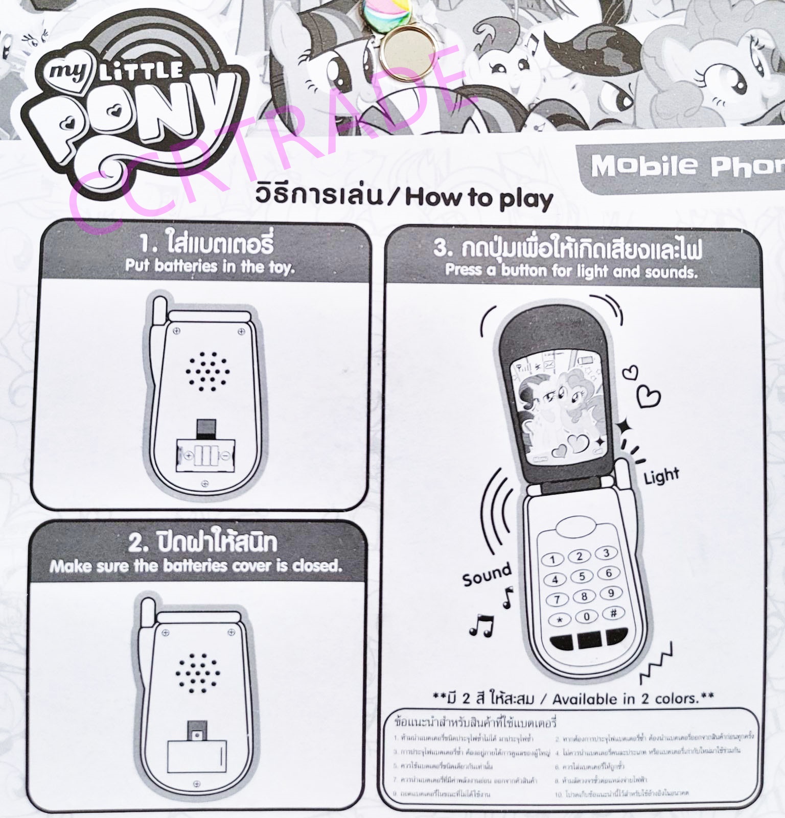 โทรศัพท์โพนี่ มีเสียง มีไฟแผง 19 ซม.(ลิขสิทธิ์แท้)