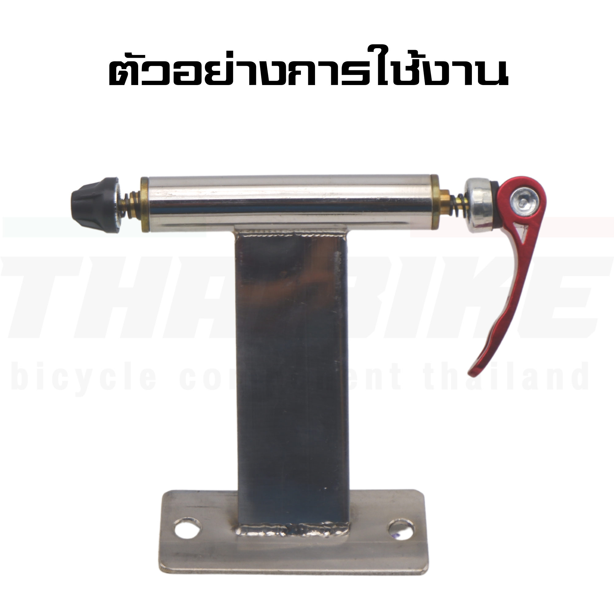 แกนปลดหน้าจักรยานใส่แร็ค แกนปลดเร็ว 9มม. ยาว 130มม.