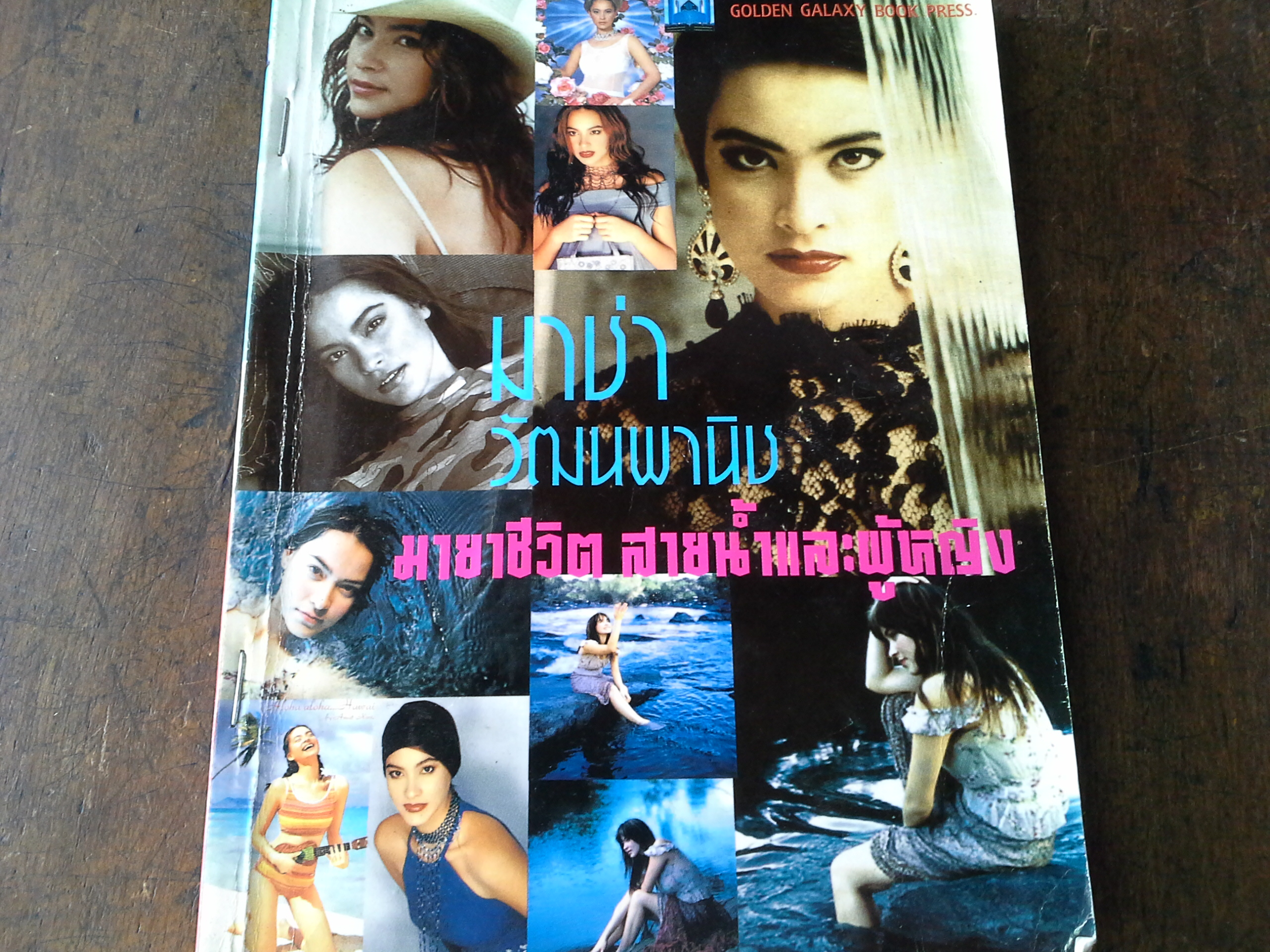 มายาชีวิต สายน้ำและผู้หญิง โดย มาช่า (ลด84%)