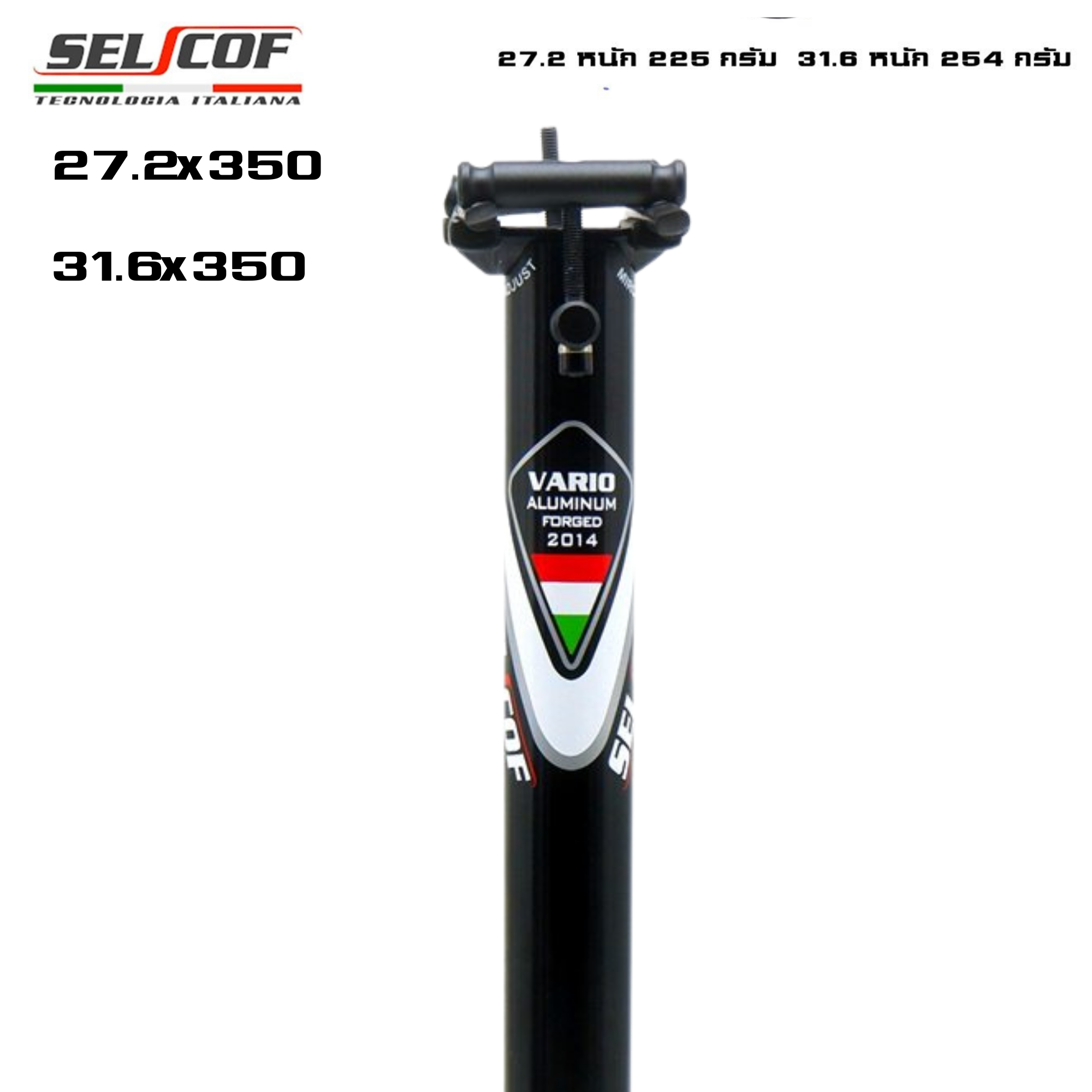 หลักอานอลูมิเนียมแบบตรง ยี่ห้อ SELCOF ยาว 350 มม. หลักอานจักรยาน