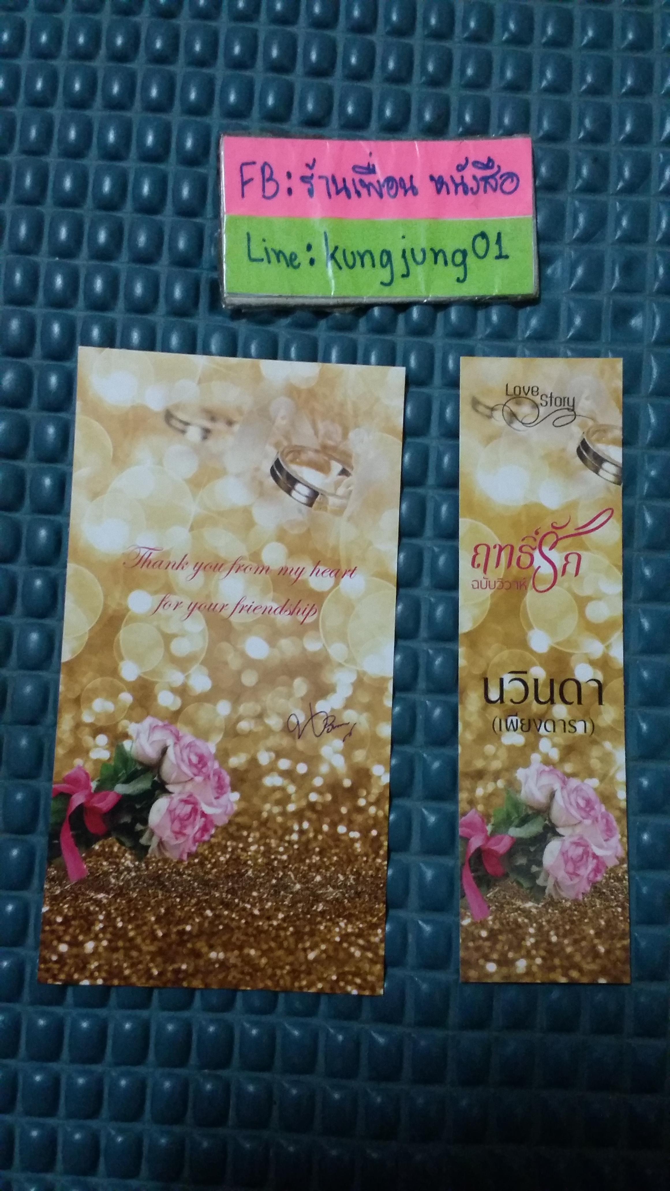 โปส+ที่คั่น ฤทธิ์รัก