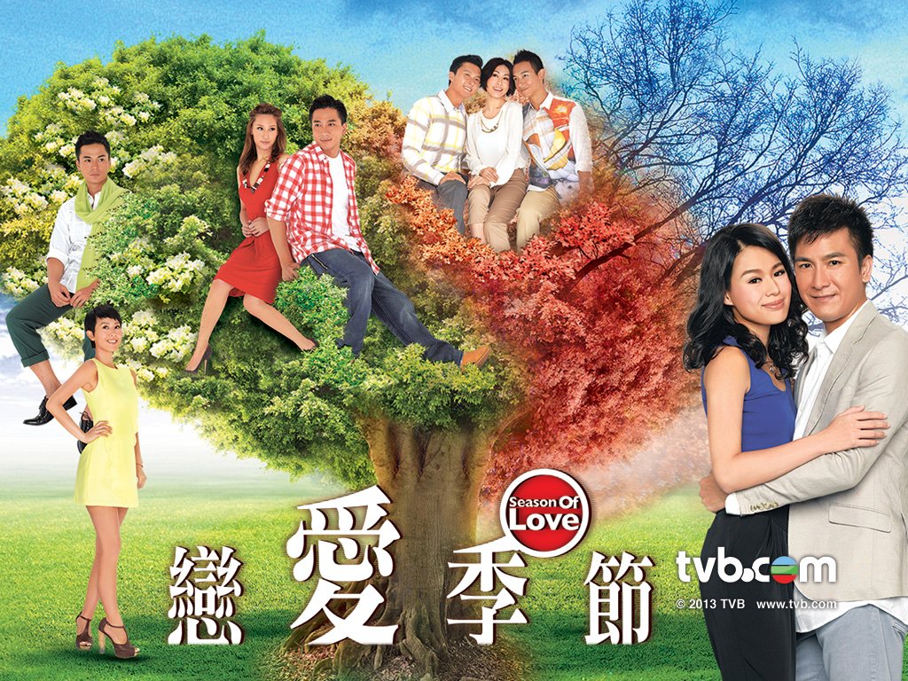 ฤดูกาลแห่งความรัก Season Of Love หนังปี 2013 นำแสดงโดย หม่ากั๊วะหมิง, หูซิ่งเอ๋อ, ฉีจื่อซาน, อู๋จั๊วะอี้, หูติ่งซิน, หวังเซี่ยวซิ่น, เหลียงจิ่งฉี, เหลียงลี่เว่ย, หลอจงเฉียน 4 แผ่นจบ