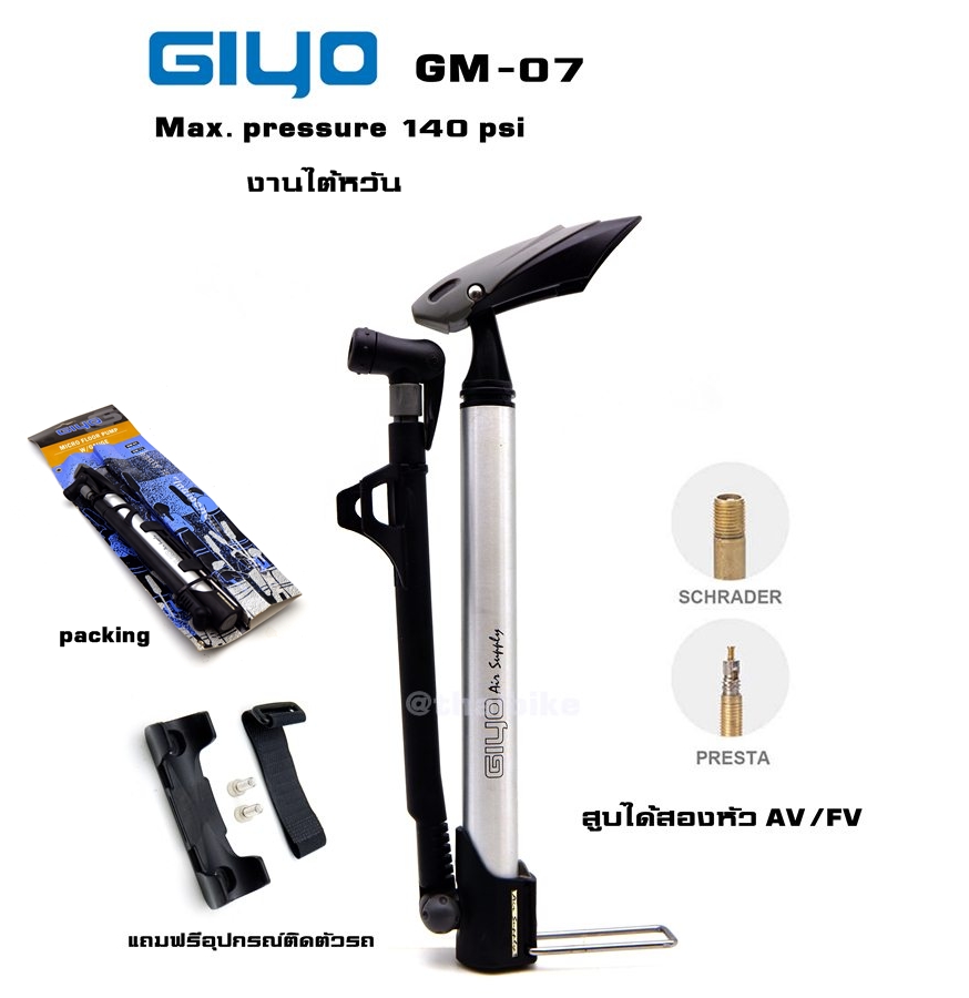 สูบจักรยานแบบพกพา GIYO GM-07 สูบได้ถึง 140PSI