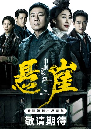 ยอดหญิงจอมทระนง ภาค 4 Rosy Business Season 4 : No Return (2024) นำแสดงโดย หลี่เย่าเสียง, หูติ้งซิน, เซียวเจิ้นหนาน, เฉินเซี่ยวหัว, หลอเทียนหวี่ 5 แผ่นจบ