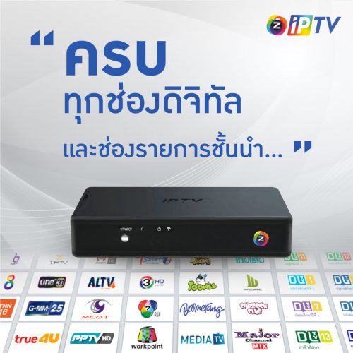 กล่องดูทีวีผ่านอินเทอร์เน็ต GMMZ รุ่น Z IPTV