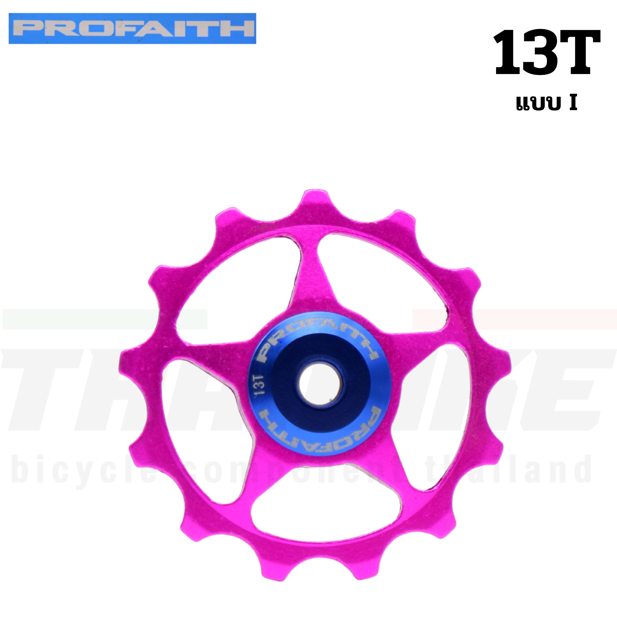 ลูกกลิ้ง ลูกรอกตีนผีหลังจักรยานแบบแบริ่ง ยี่ห้อ PROFAITH 11T/13T