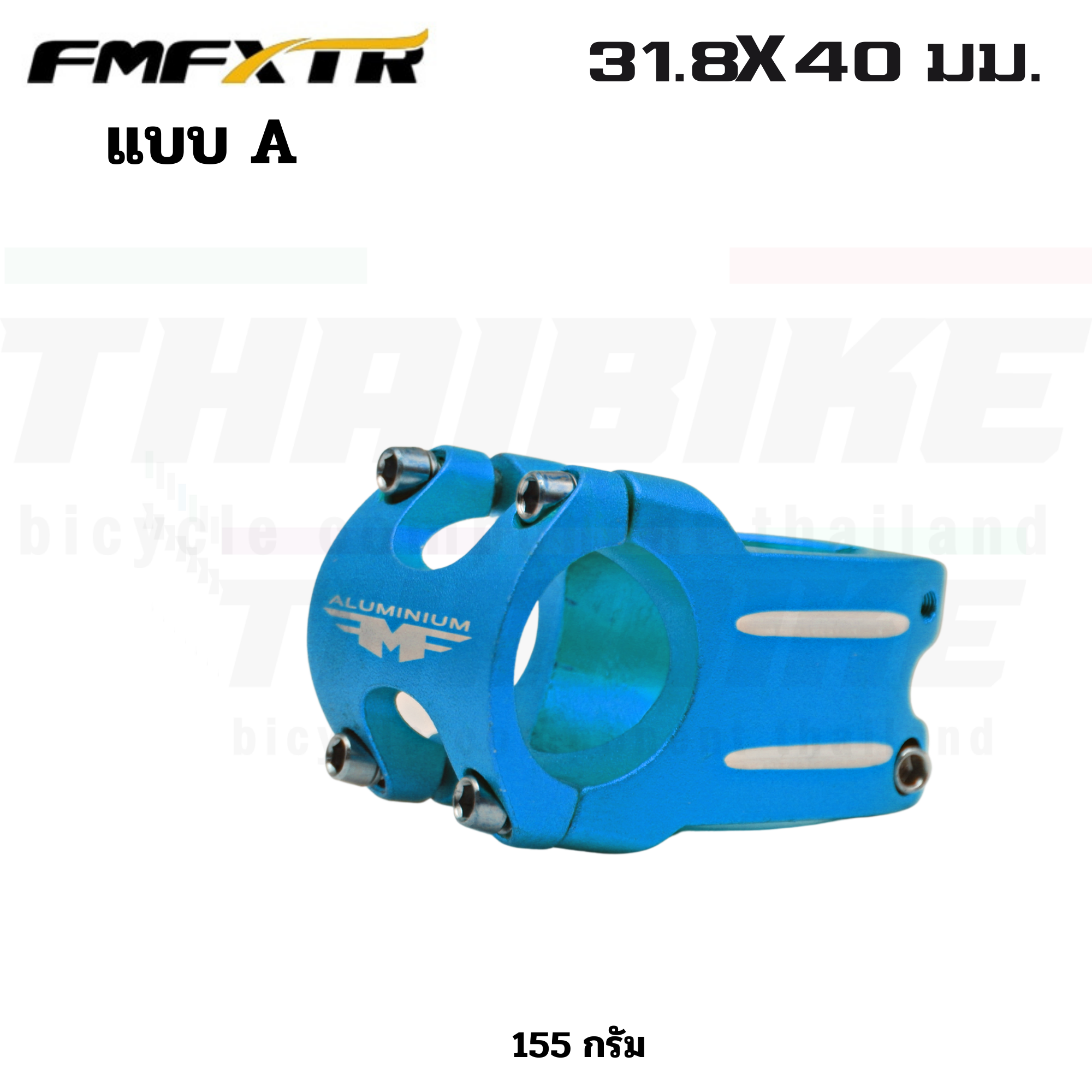 สเต็มจักรยานอลูมิเนียมแบบสั้น ยี่ห้อ FMF ขนาด 31.8X40 มม.