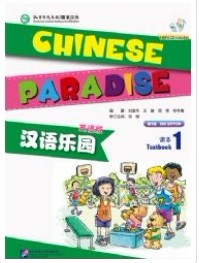 Chinese Paradise (1) พร้อม CD 汉语乐园(1) 第二版