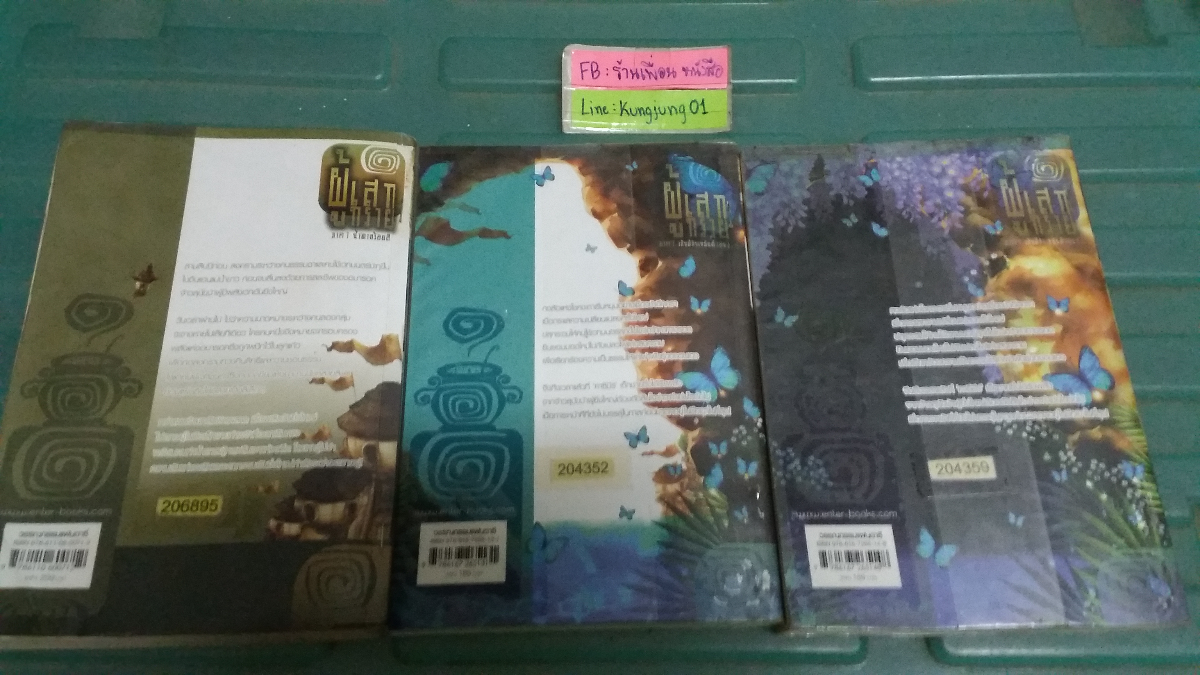 ผู้เสกทราย 1-3 จบ