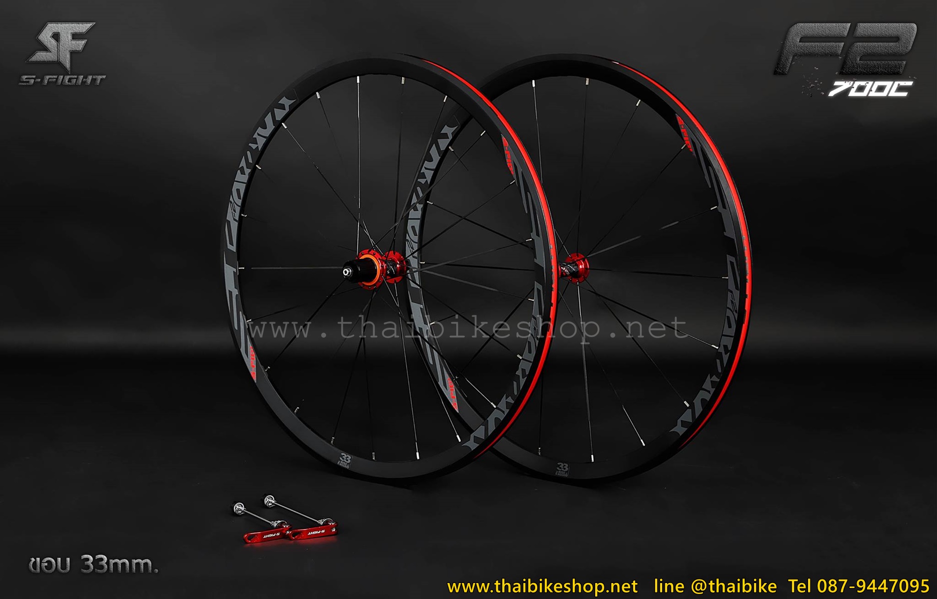 ล้อจักรยานเสือหมอบ 700C ยี่ห้อ S-Fight รุ่น F2
