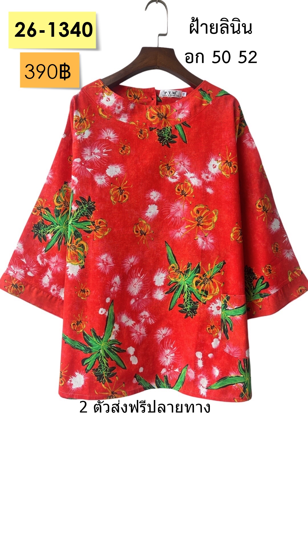 เสื้อผ้าฝ้ายคอปาดตั้งพิมพ์ลาย อก 50-52 นิ้ว CTL26-1340 เสื้อผู้ใหญ่ เสื้อไซส์ใหญ่ สวยสไต์คุณนาย