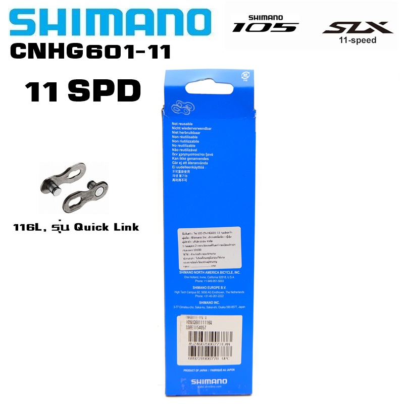 โซ่จักรยานของแท้ศูนย์ไทย SHIMANO Bicycle Chains 8/9/10/11 Speed HG601 HG701 HG901 HG40 HG53 HG93 HG54 HG95 4601