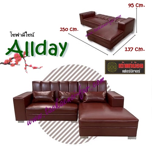ALLDAY โซฟาปรับนอน
