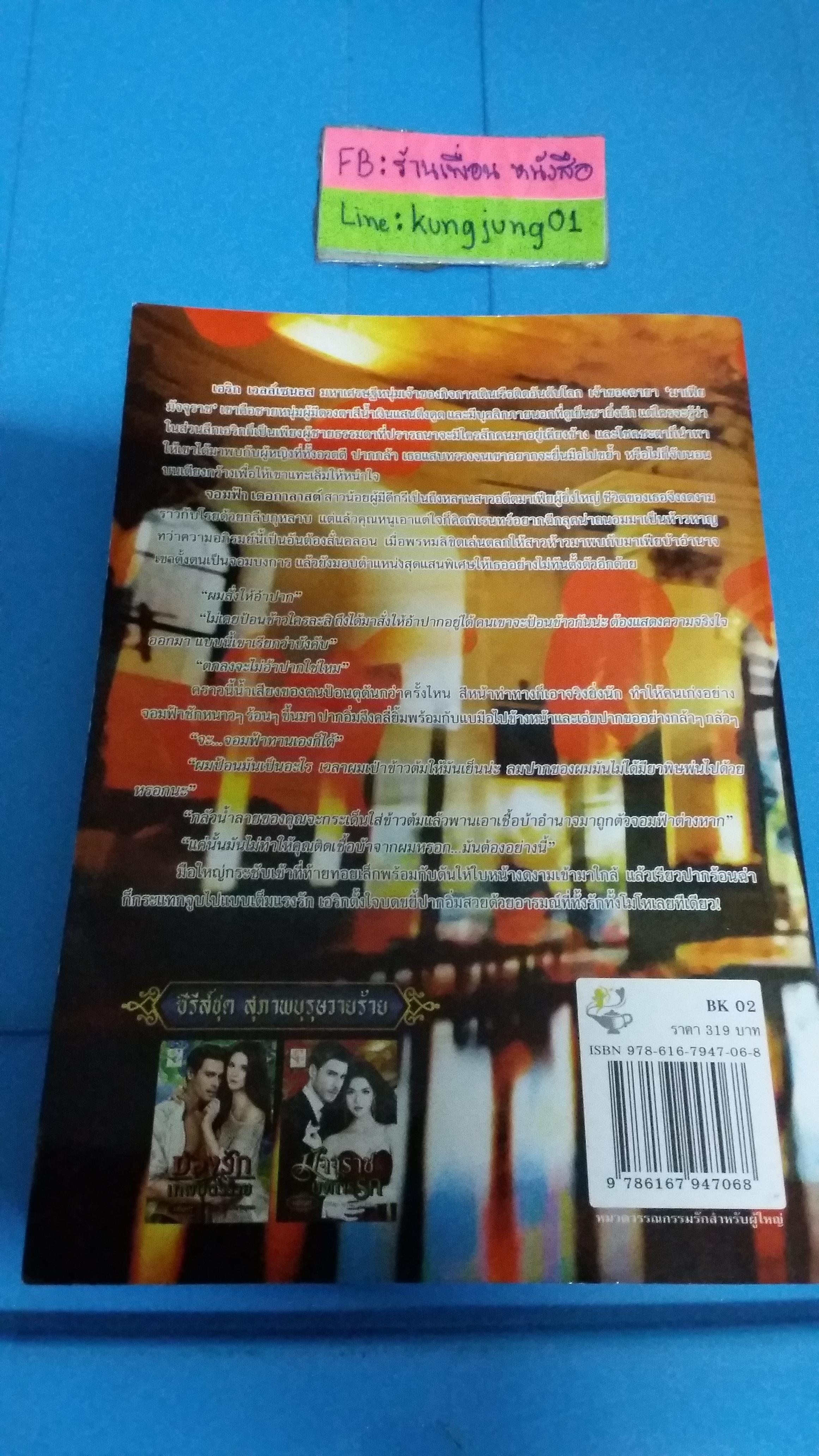 มัจจุราชบงการรัก /มณินทร---------มือ 1