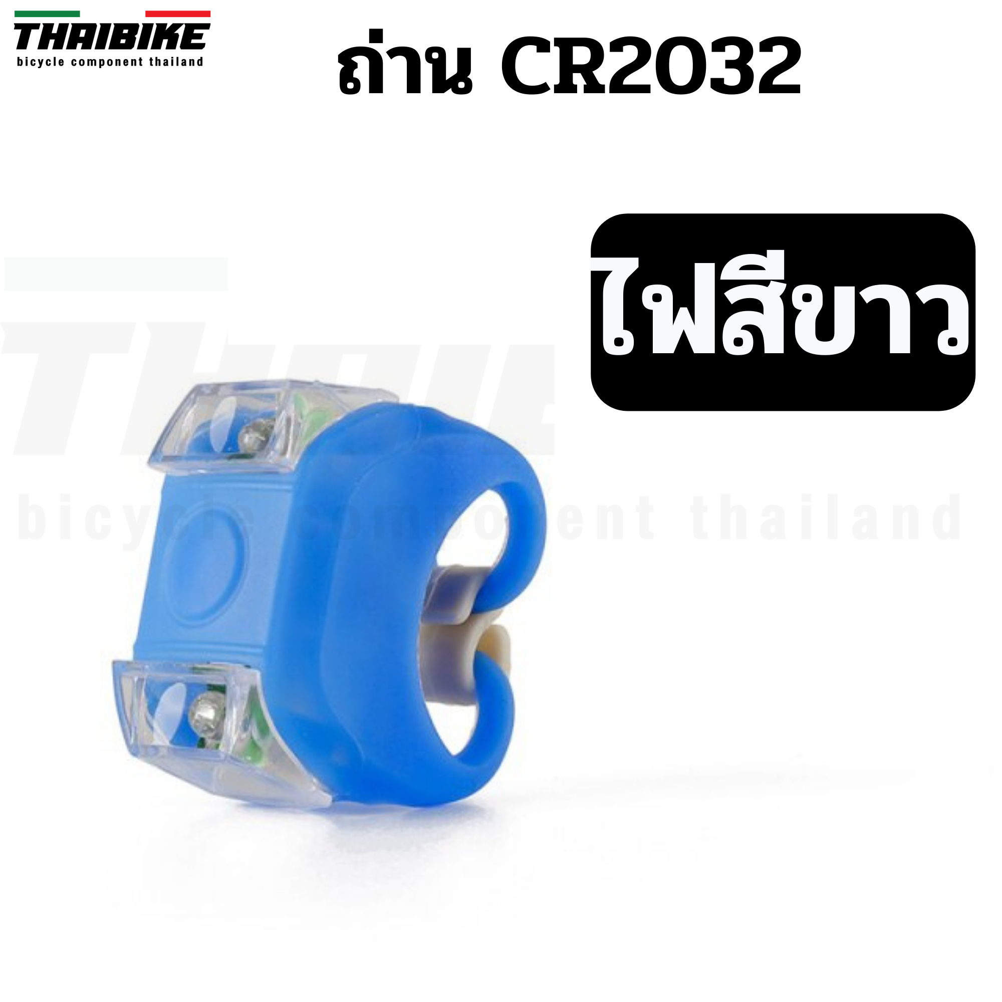 ไฟซิลิโคนจักรยานแบบเหลี่ยม ติดจักรยาน ไฟหน้า ไฟท้าย