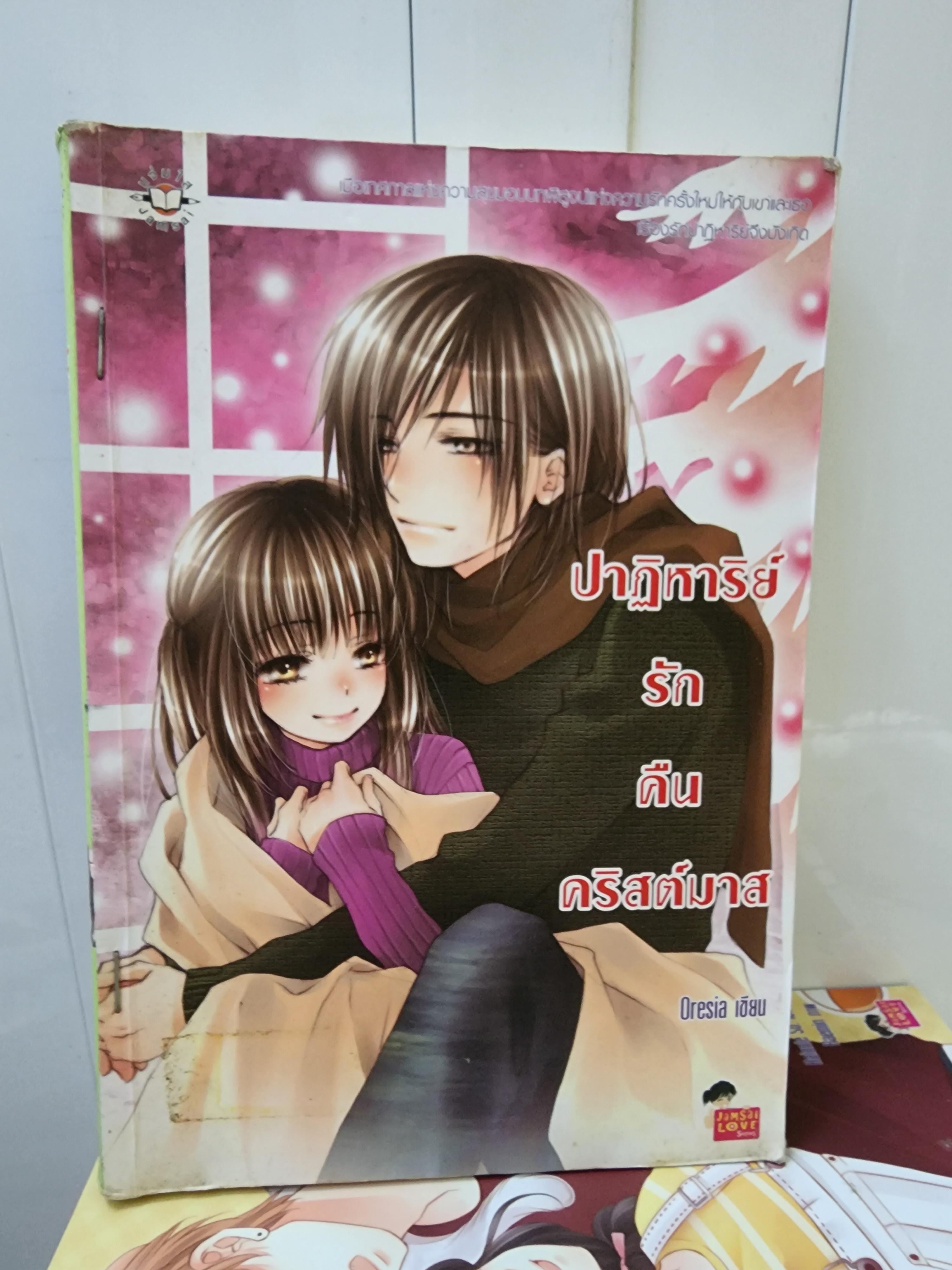 ปาฏิหาริย์รักคืนคริสต์มาส /Oresia