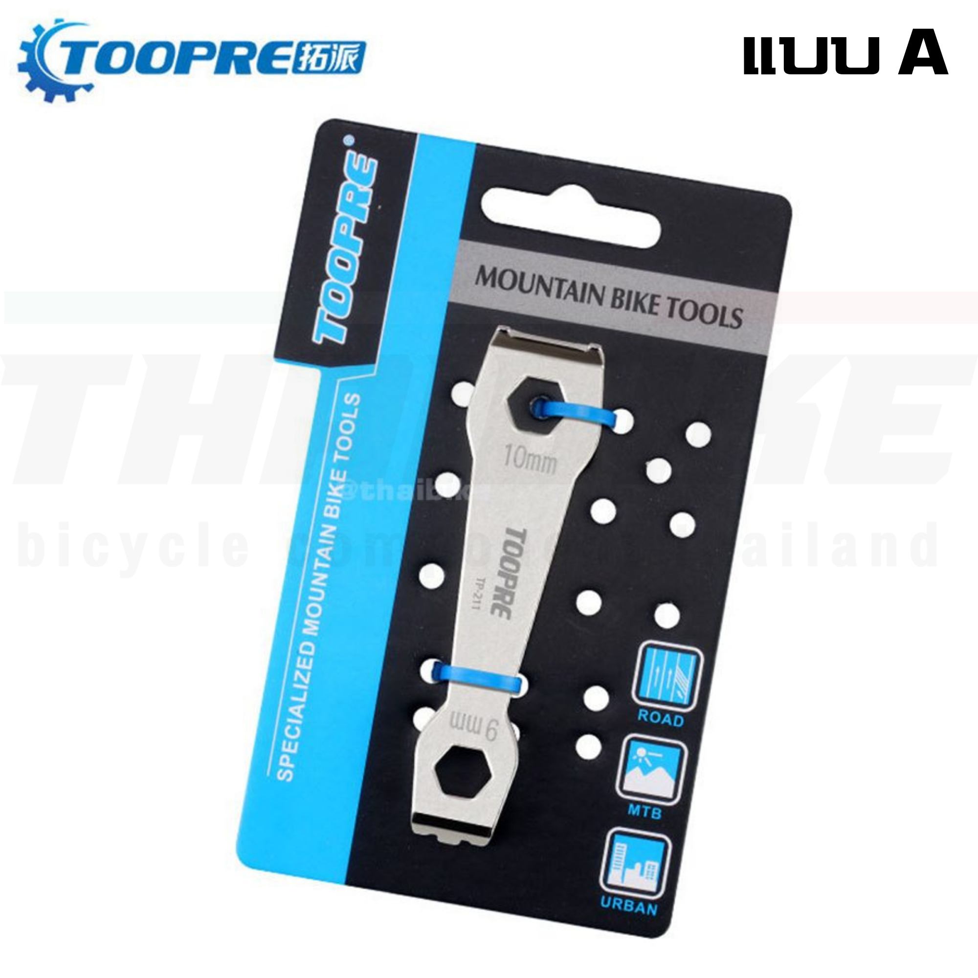 เครื่องมือซ่อมประกอบจักรยาน TOOPRE ถอดเฟือง ถอดกะโหลก ขาจาน ตัดโซ่ ขันน็อตใบจาน ขันจี๋
