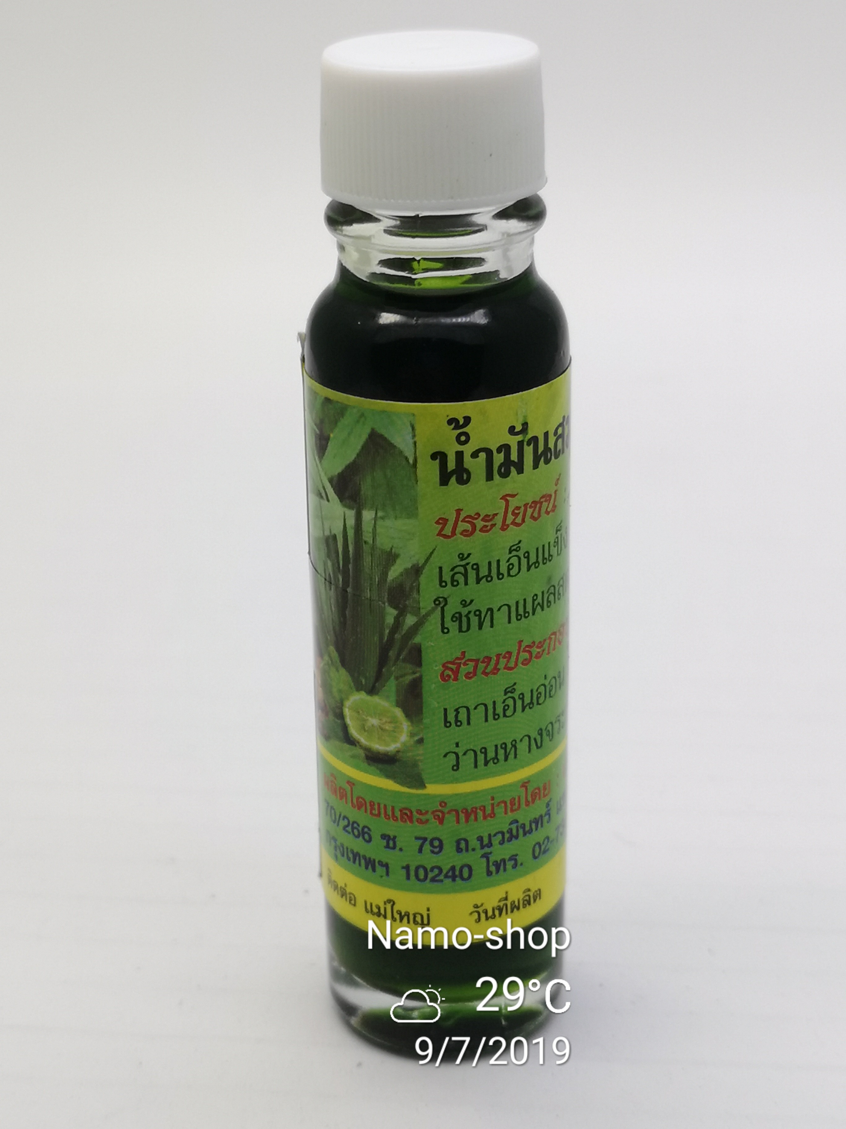 น้ำมันสมุนไพรรวม (Pack 2 ขวด)