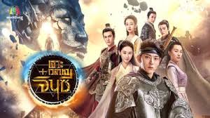 เจาะเวลาหาจิ๋นซี (2018) A Step Into The Past นำแสดงโดย เฉินเสียง, กัวเสี่ยวถิง, เหนียวจื่อพัน, เซี่ยหนัน, จ้าวเจิ้นถิง, เฉินเฉิน, โจวเหวินเทา 5 แผ่นจบ