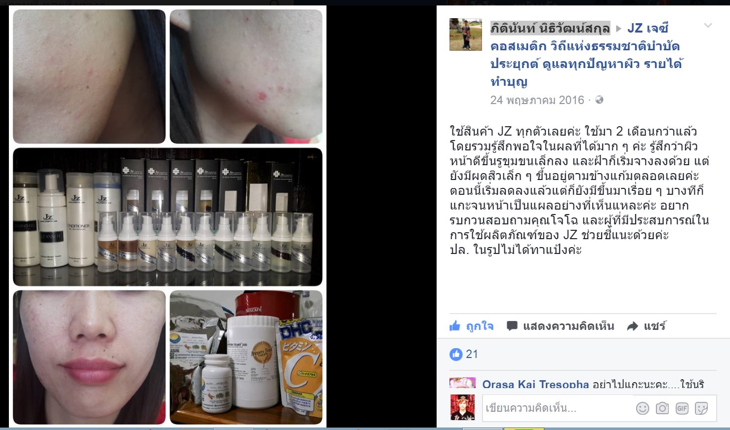 รีวิวจากผู้ใช้จริง Jz