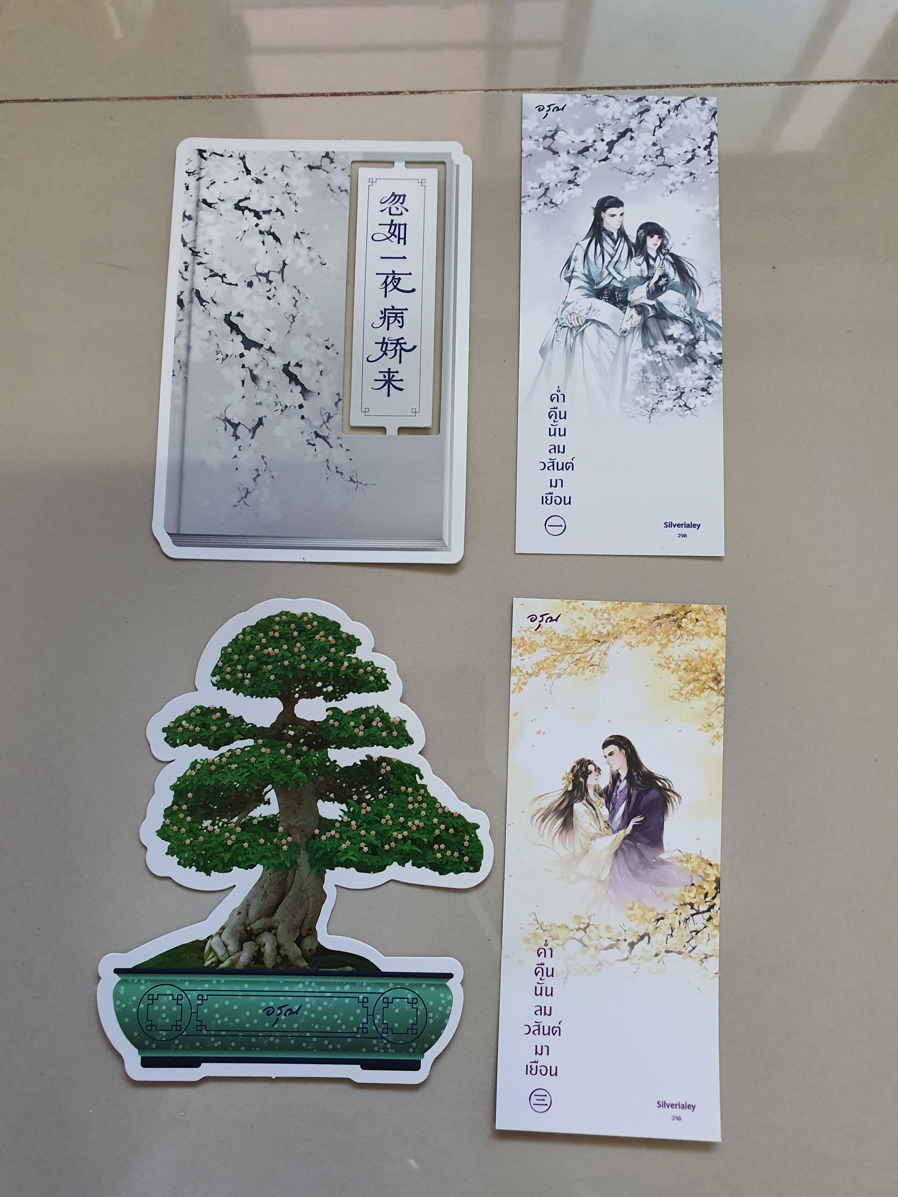 โปส+ที่คั่น ค่ำคืนนั้นลมวสันต์มาเยือน