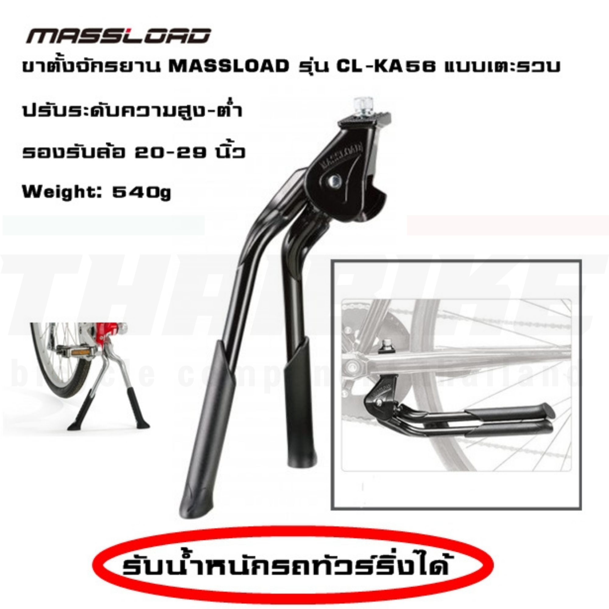 ขาตั้งคู่ ขาตั้งจักรยาน MASSLOAD/VINCITA รุ่น CL-KA56/KA-88 แบบเตะรวบ ขาตั้งกลาง