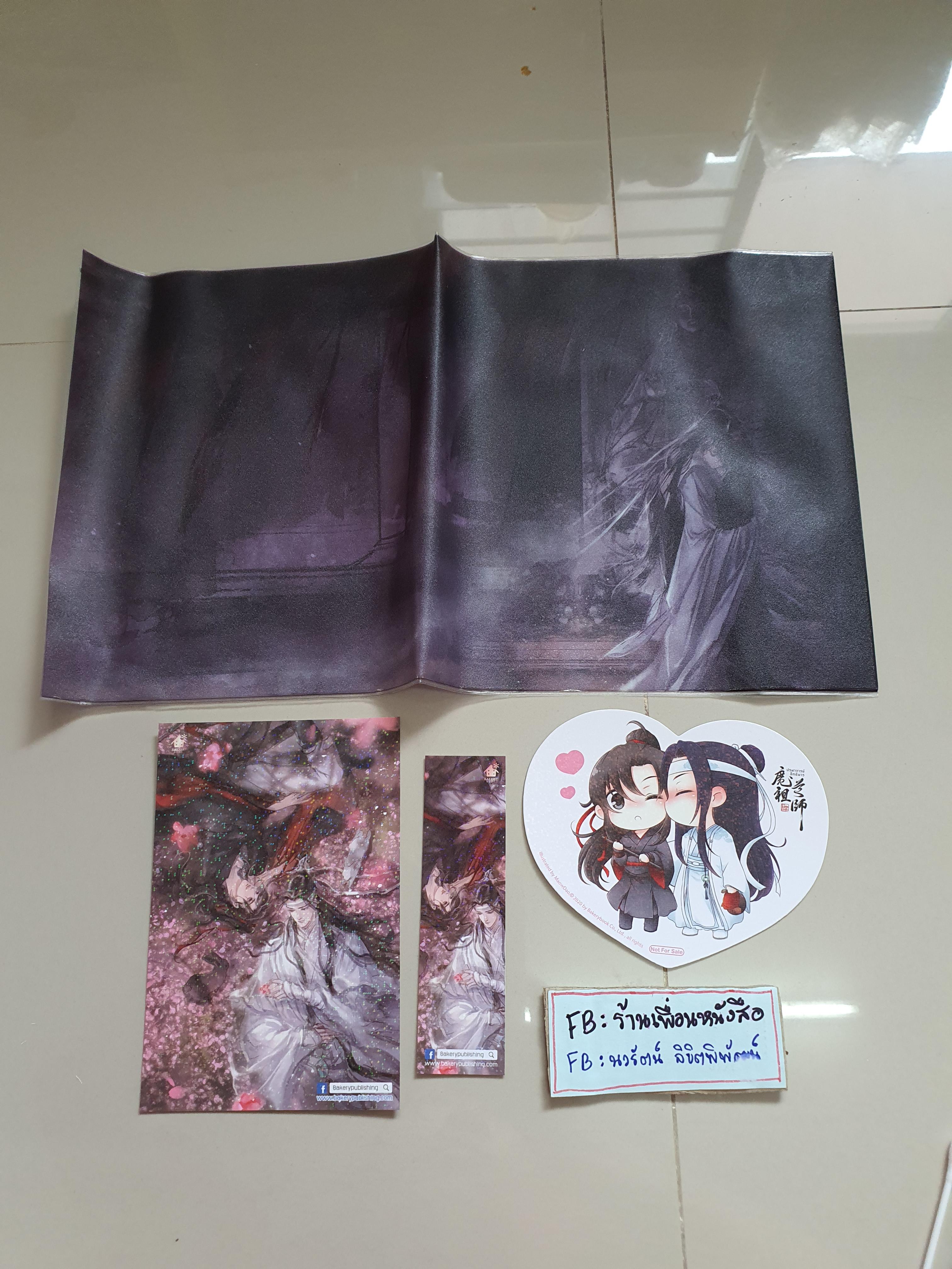 โปส+ที่คั่น ปรมาจารย์ลัทธิมาร