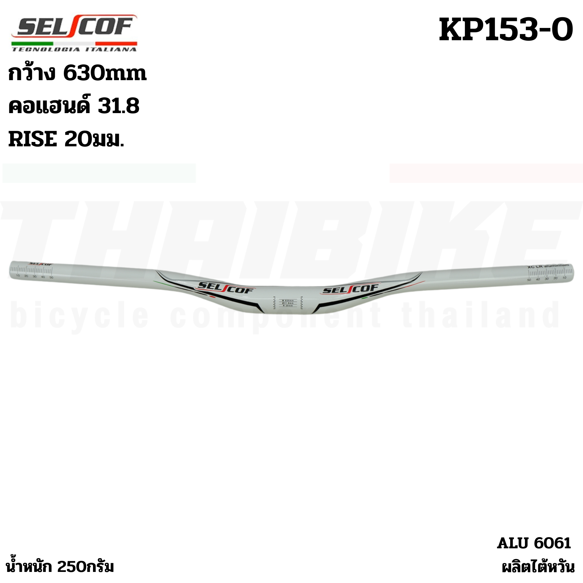 แฮนด์จักรยานเสือภูเขาอลูมิเนียม SELCOF KP142-0 KP143-0