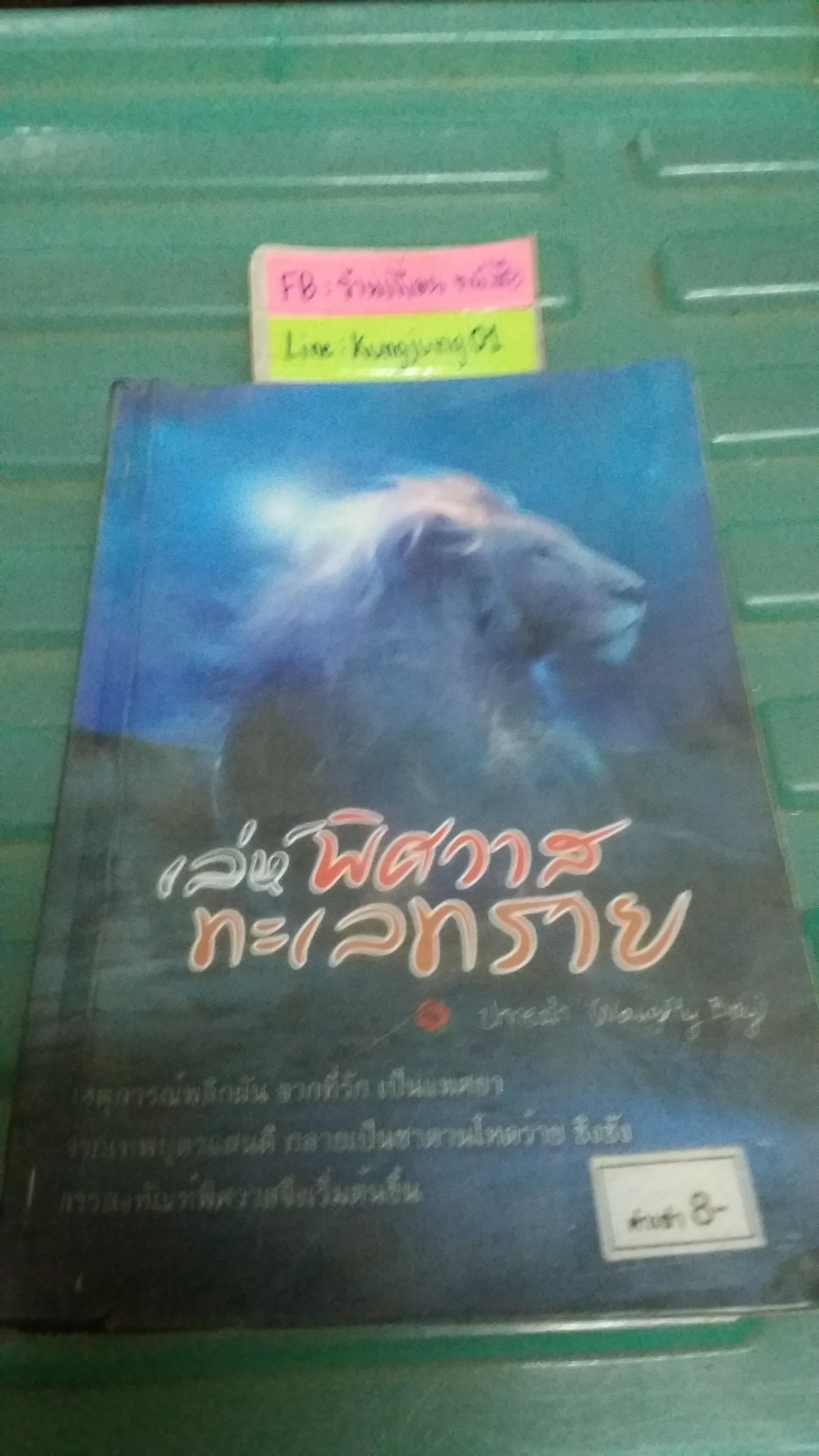เล่ห์พิศวาสทะเลทราย /ปลายน้ำ