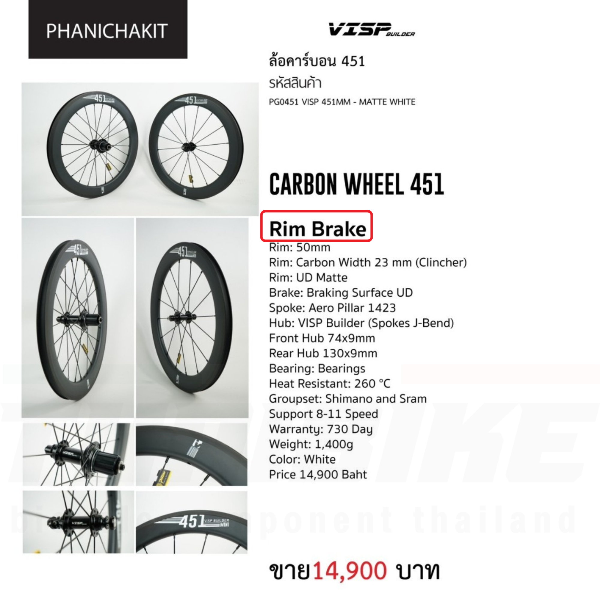 ล้อจักรยานคาร์บอน 20นิ้ว VISP CARBON WHEEL 451