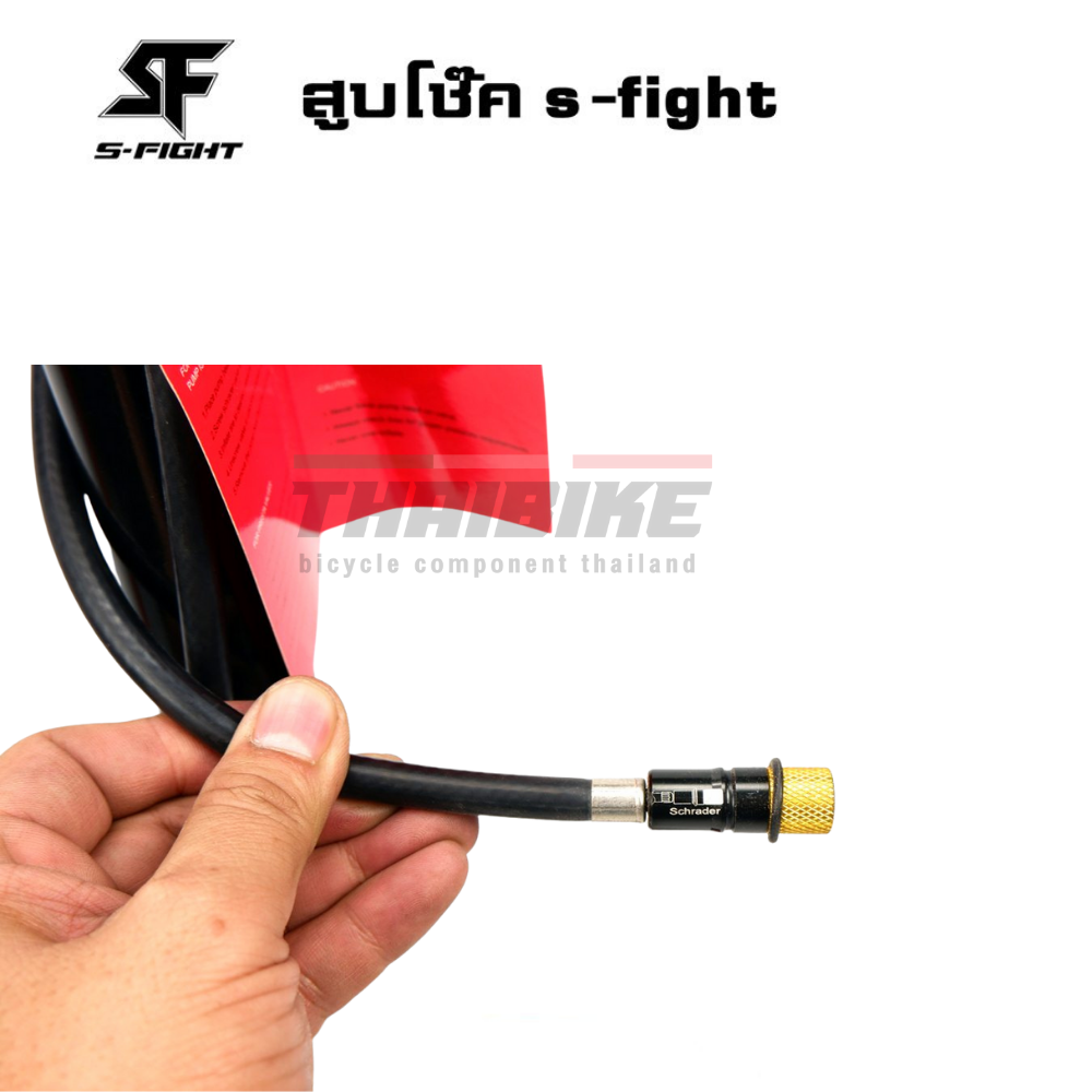 สูบตั้งพื้น สูบจักรยาน สูบโช๊ค s-fight อัดได้ถึง 230 psi
