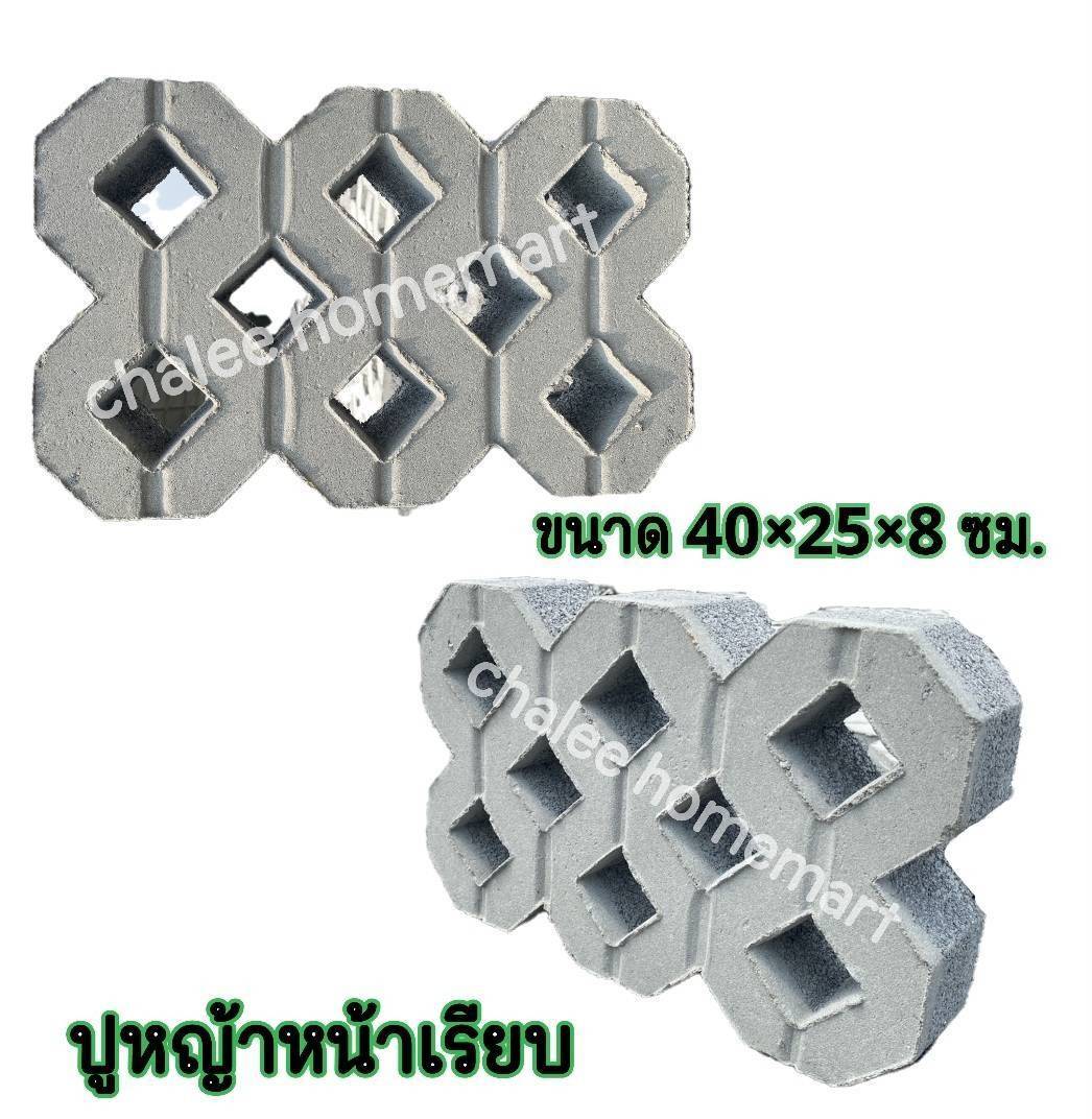 บล็อกปูหญ้า-หน้าเรียบ สีปูน
