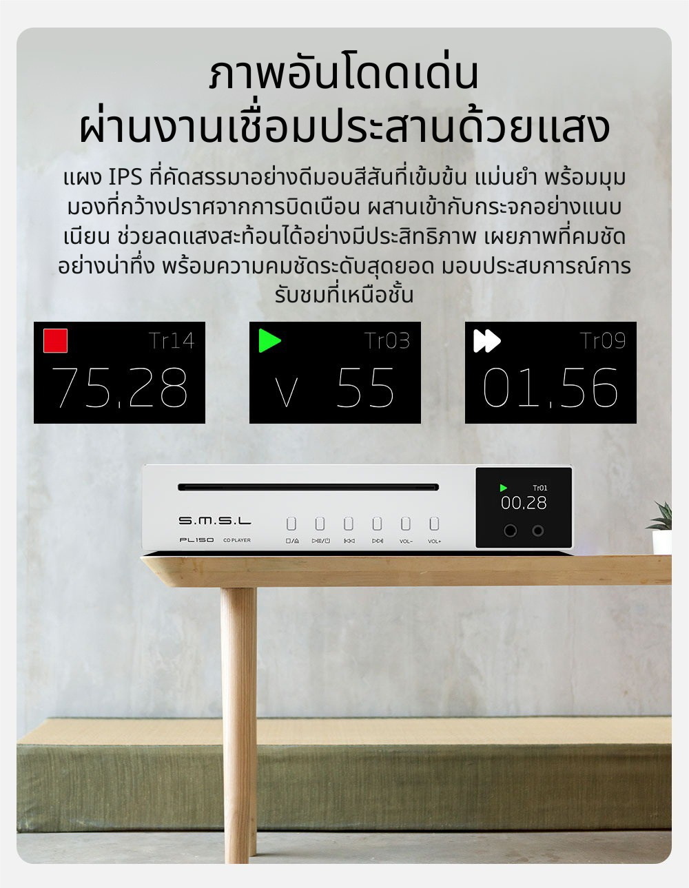 SMSL PL150 เครื่องเล่นซีดีออดิโอไฟล์ ชิป DAC CS43198 ไดรฟ์ซีดี Philips ประกันศูนย์ไทย