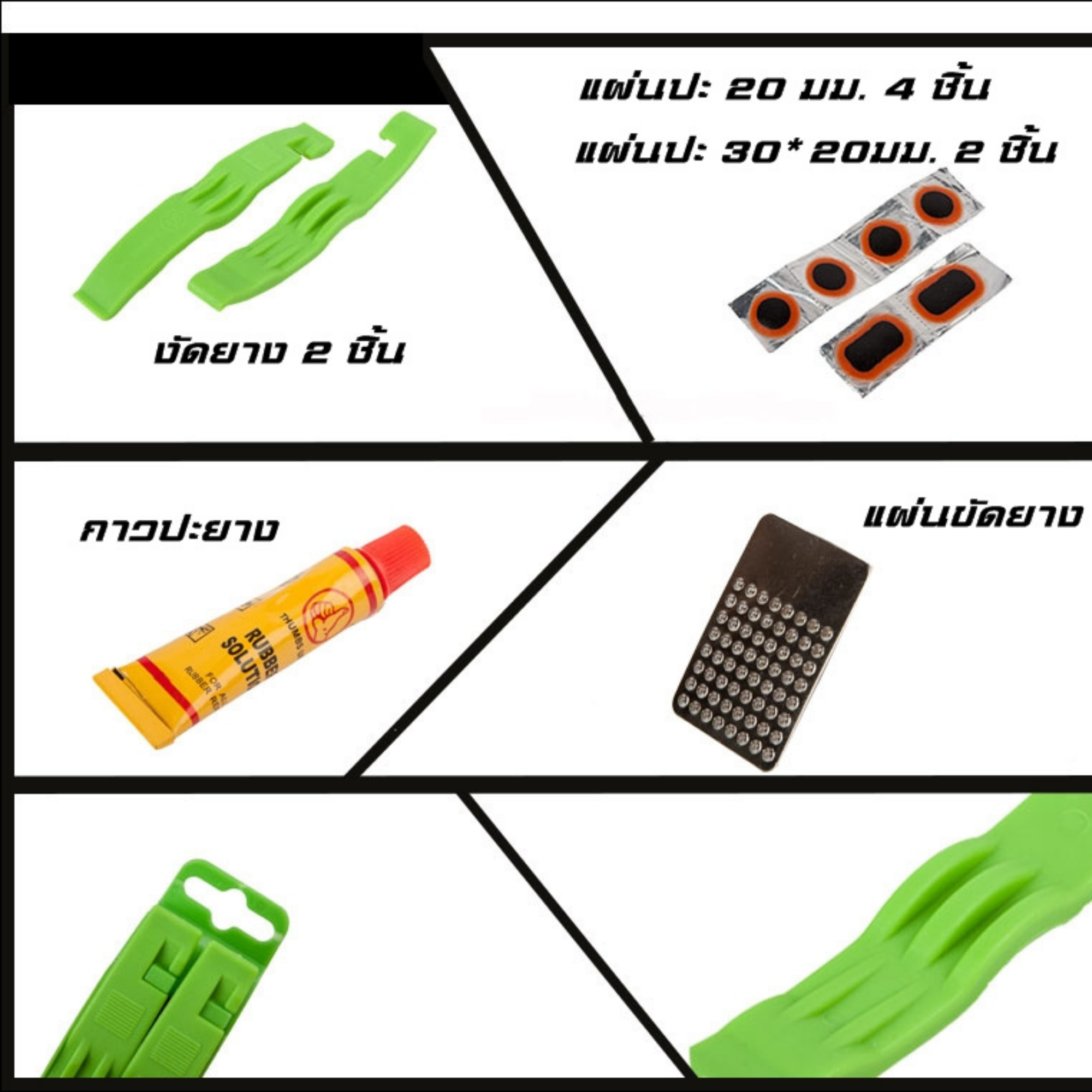 ชุดงัดยาง ชุดปะยาง กาว แผ่นปะยาง THUMBS UP ปะยางจักรยาน