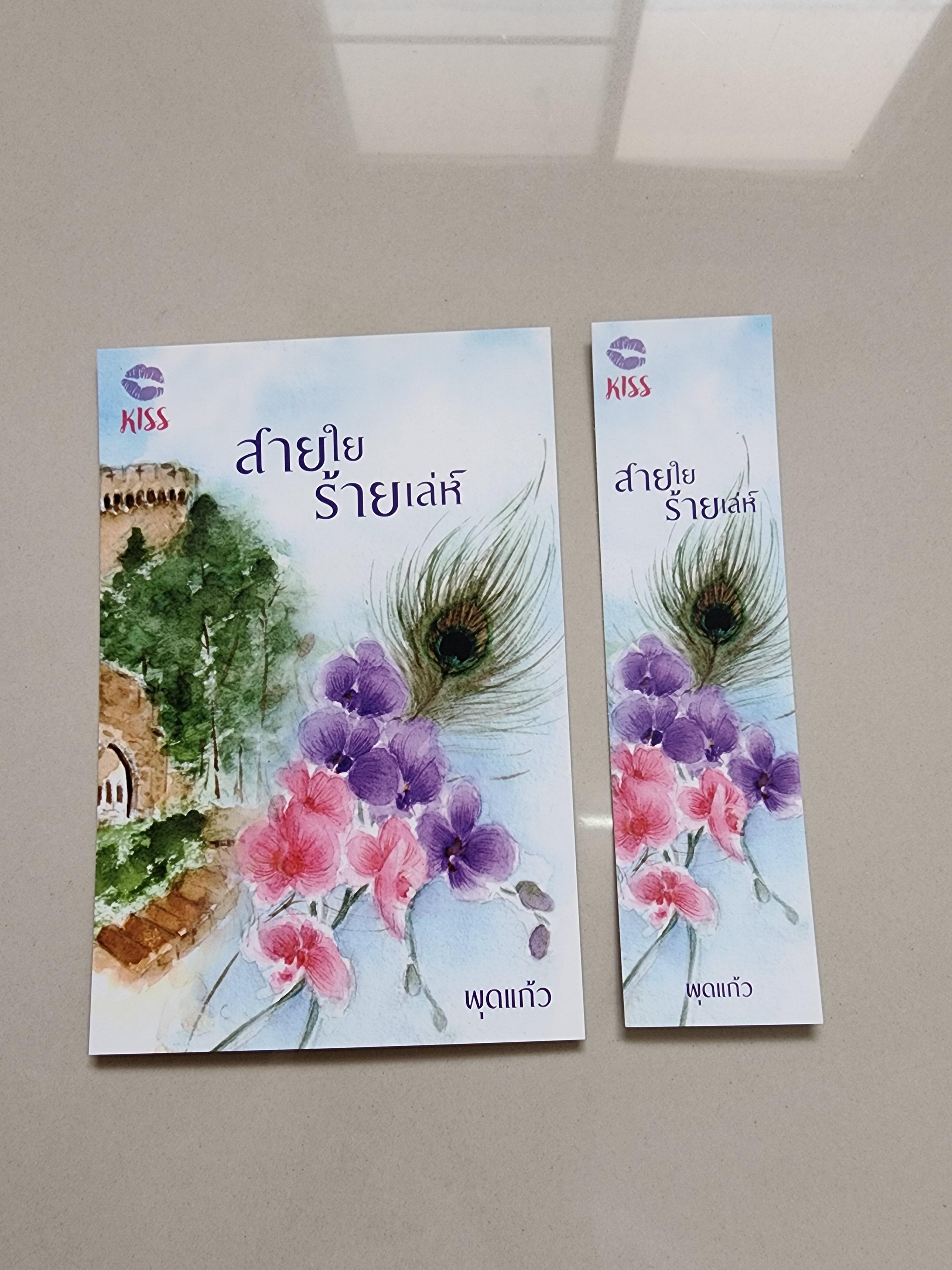 โปส+ที่คั่น สายใยร้ายเล่ห์