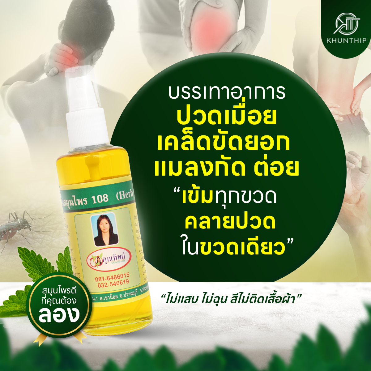 ยาน้ำมันเหลือง เบอร์ 8 ยาน้ำมันนวดสีเหลือง ตราคุณทิพย์ ขนาด 50 มล. (Khunthip Ya Yellow Herbal Plai Oil No.8 50ml)