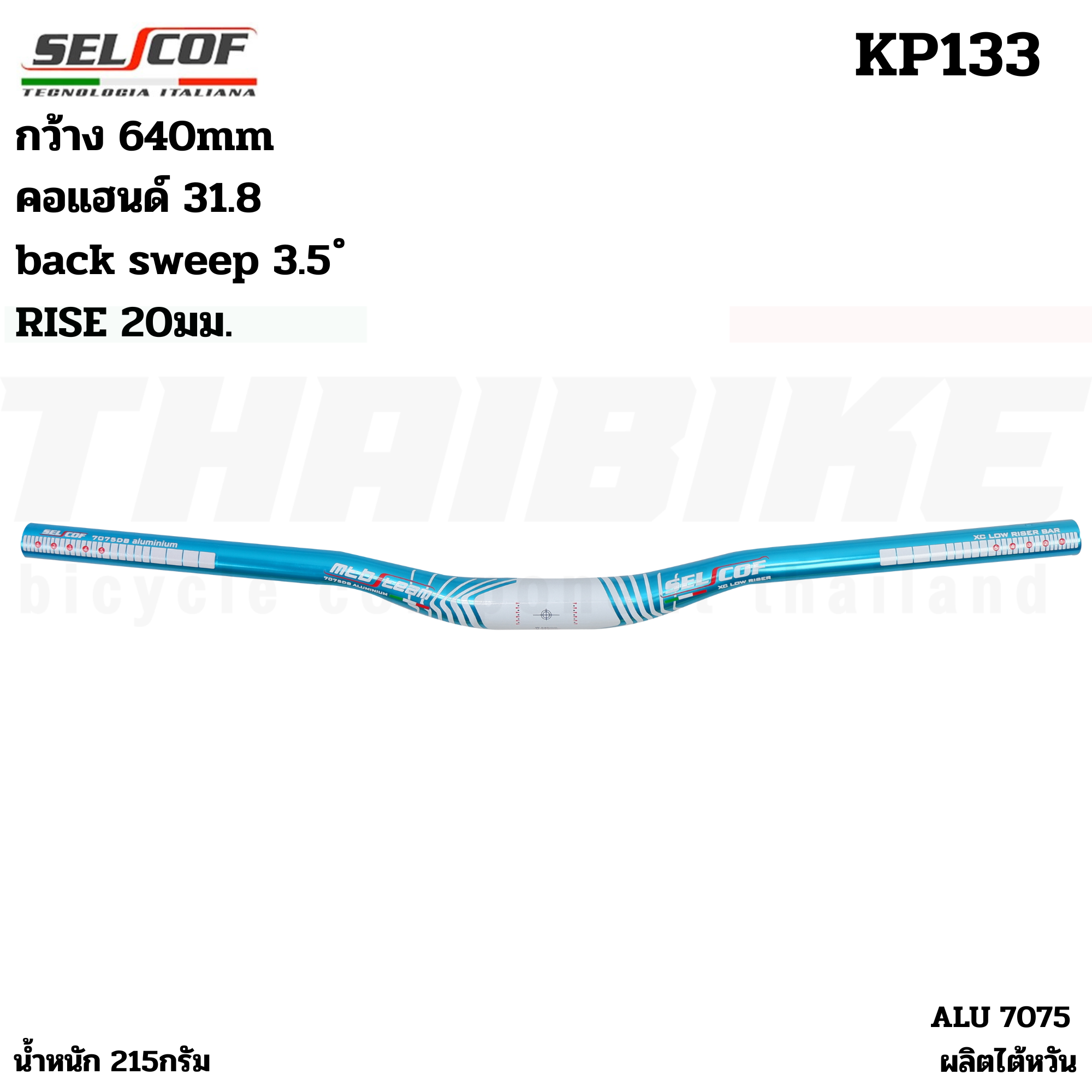 แฮนด์จักรยานเสือภูเขาอลูมิเนียม 7075 ตัวเบา SELCOF KP123 KP133