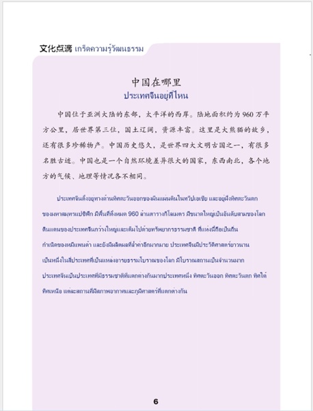 ภาษาจีนวันละนิด (1) 天天汉语(1)