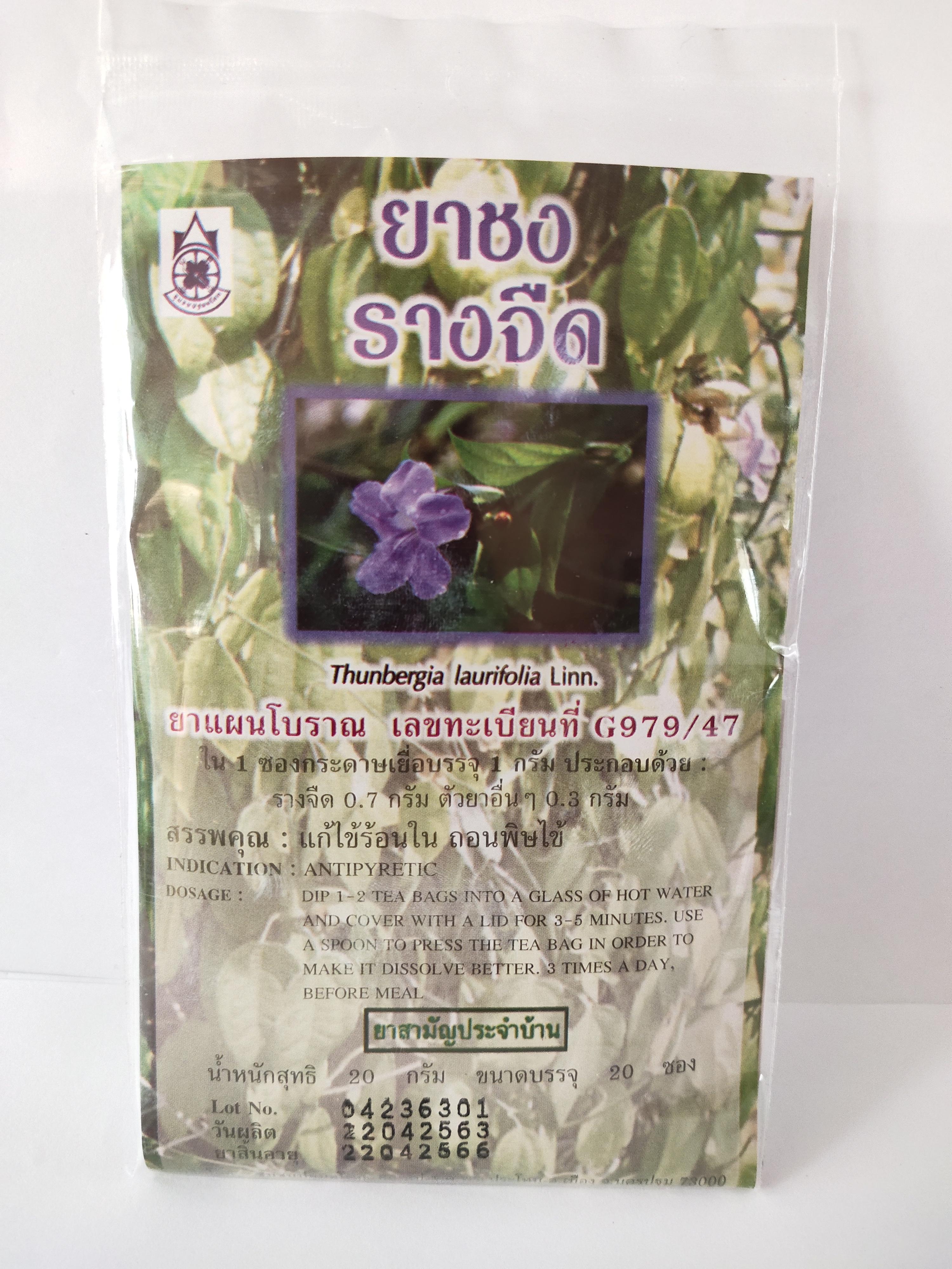 ยาชงรางจืด ขนาดบรรจุ 20 ซอง