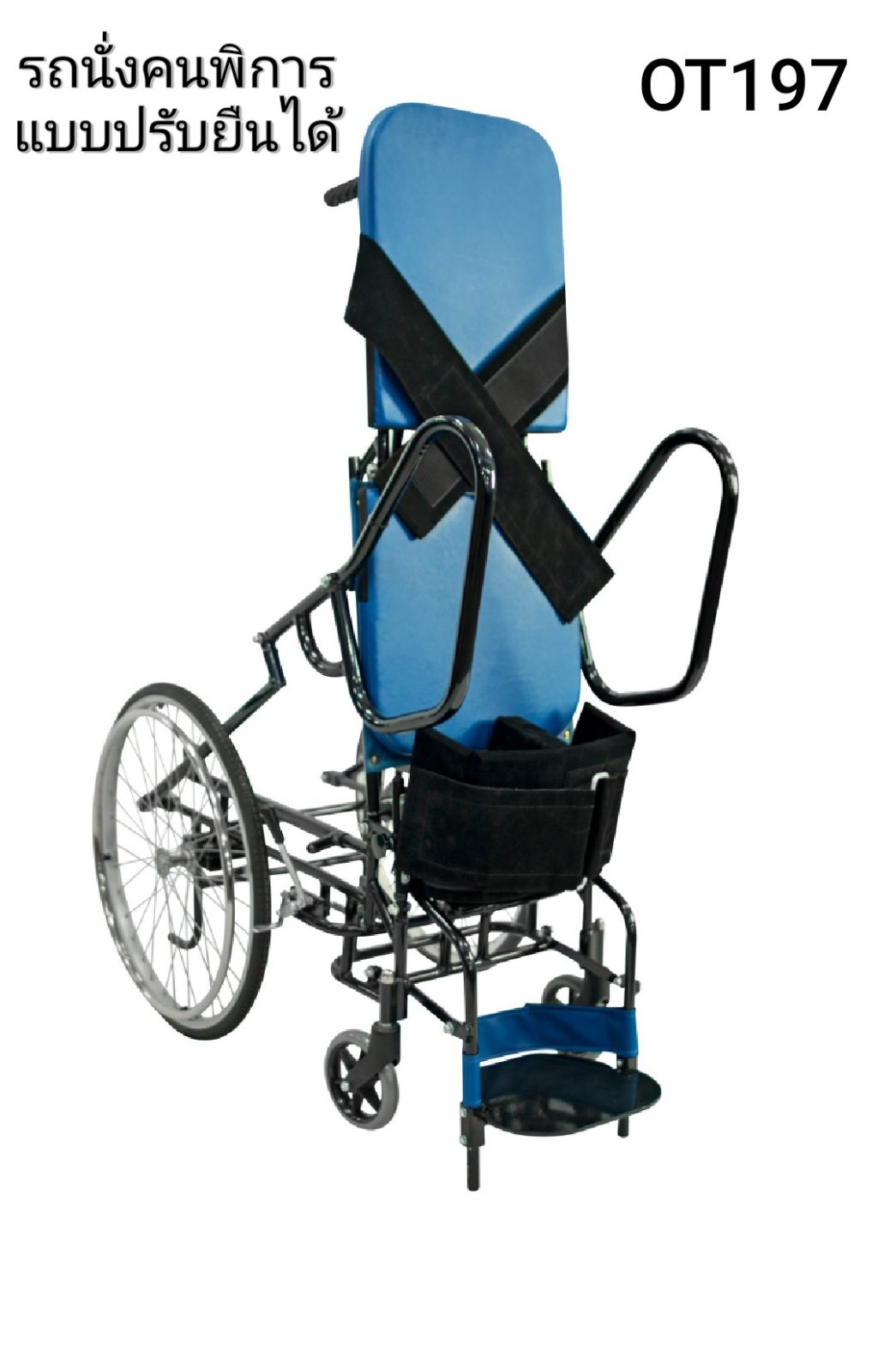รถนั่งคนพิการแบบปรับยืนได้ไม่ใช้ไฟฟ้า Stand Wheelchair รุ่น OT197