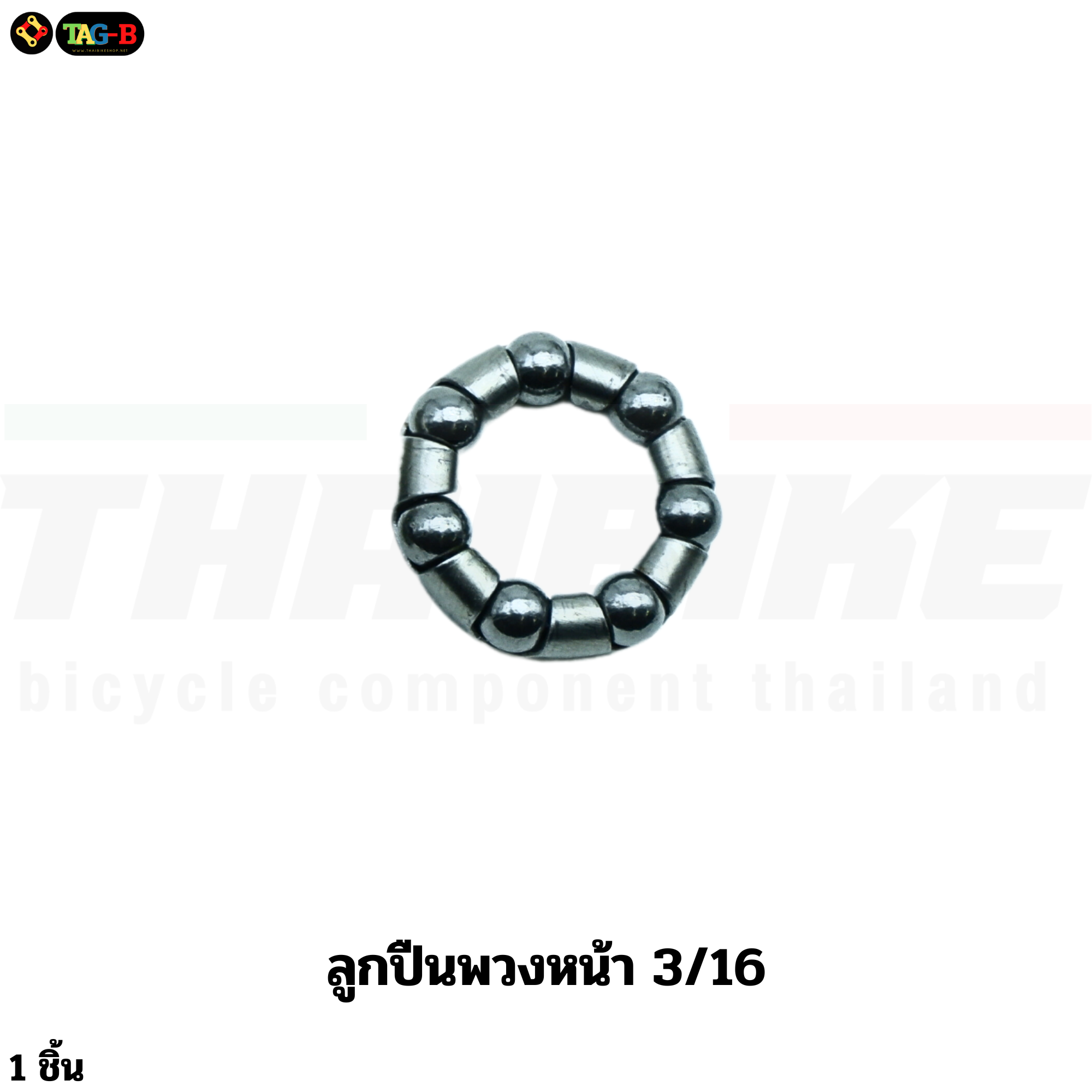 พวงลูกปืนถ้วยคอจักรยาน ล้อหน้า ล้อหลัง จานเลื้อย 1/4 3/16 5/32