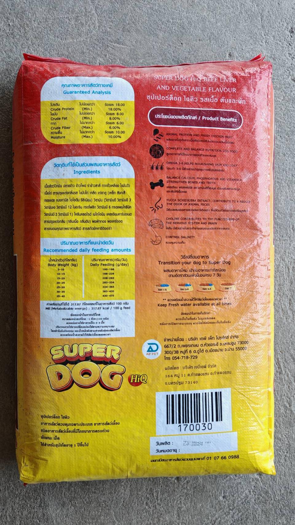 อาหารสุนัข SUPER DOG HiQ รสเนื้อ ตับ และผัก บรรจุ 20กก. 3Mix