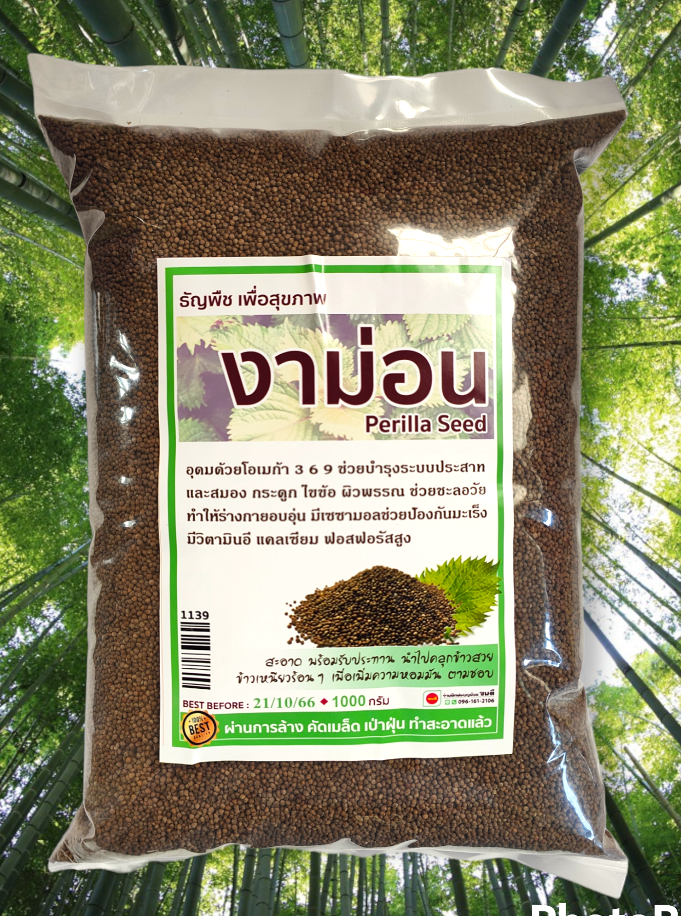 งาม่อนธัญพืชเพื่อสุขภาพ(Perilla Seed) น้ำหนัก 1000 กรัม