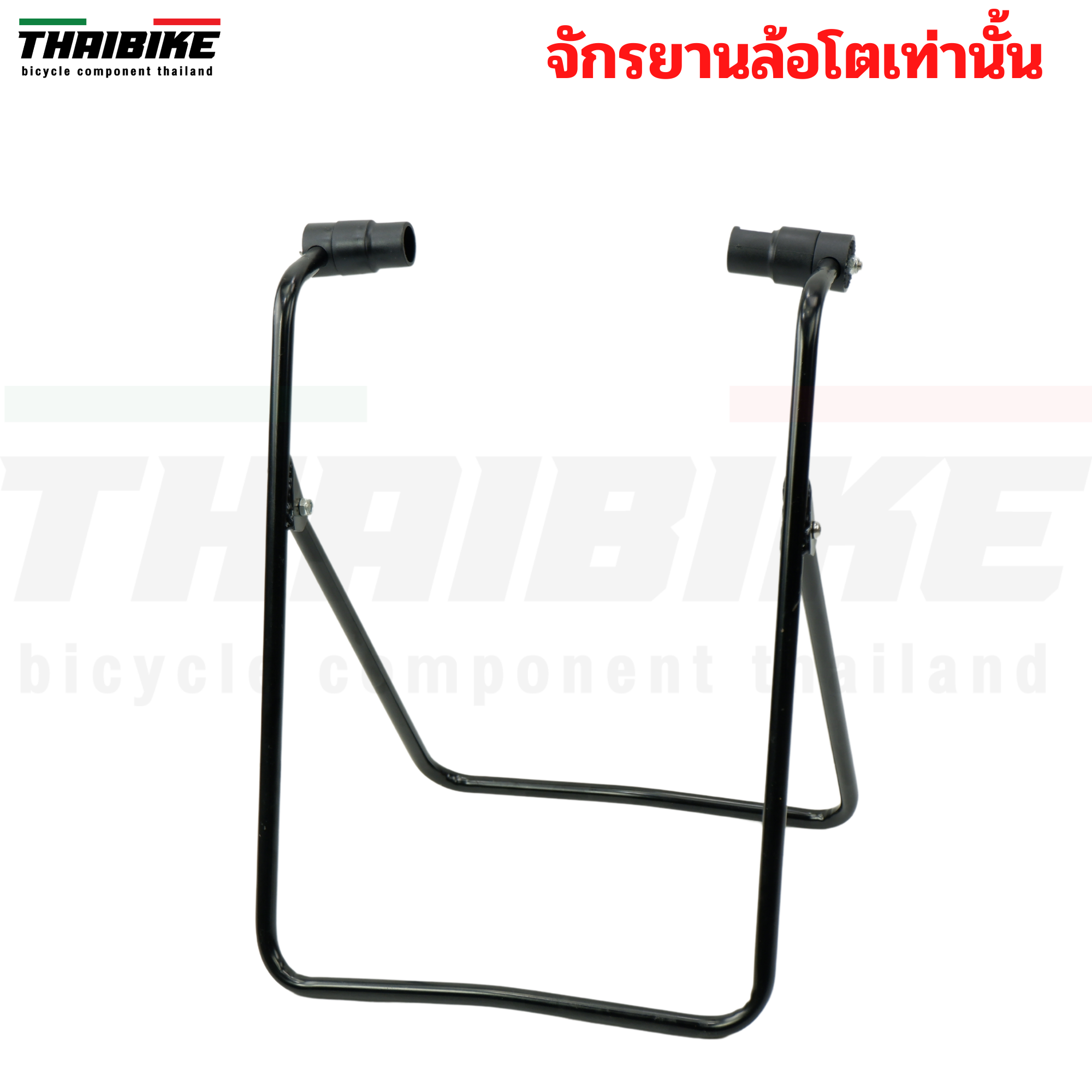 ขาตั้งจักรยานล้อโต TAG-B แบบจิกดุม แบบเสียบล้อ สำหรับจักรยานล้อโตเท่านั้น รุ่น FATBIKE