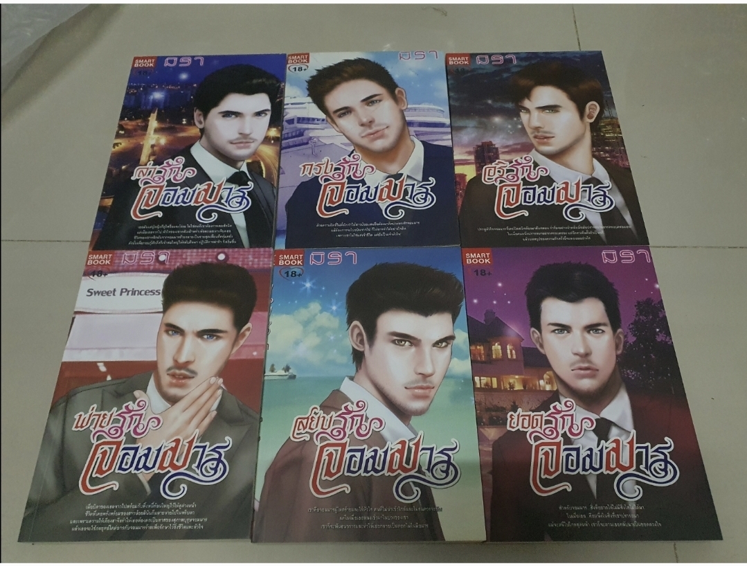 ชุดจอมมาร /มิรา