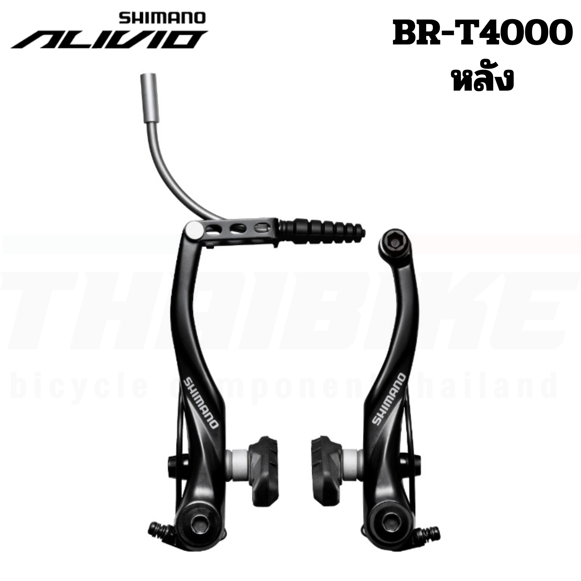 ก้ามเบรค มือเบรคจักรยานแบบวีเบรค SHIMANO ALIVIO for V-BRAKE ซ้าย+ขวามีสาย มีกล่อง