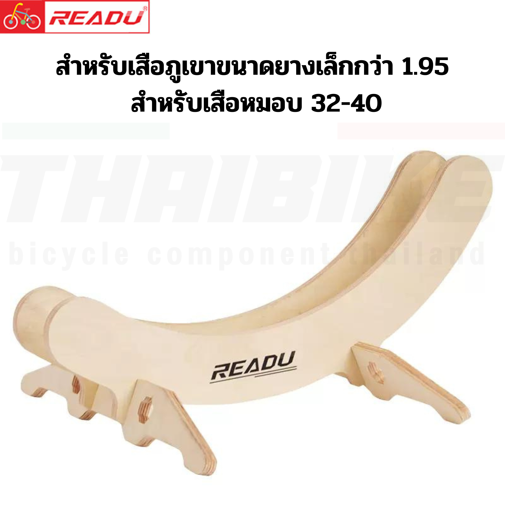 ขาตั้งจักรยานเสือหมอบ เสือภูเขา READU TAG GRAVEL แบบไม้ งานพรีเมี่ยม ขาตั้งเสียบล้อ